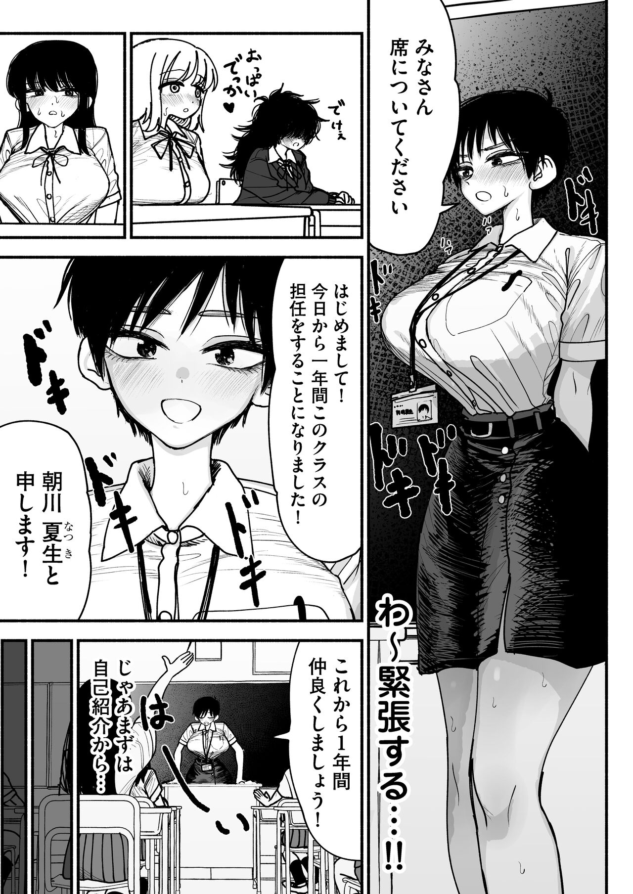 Futanari Joshikou no Onaho ~Itsudemo Sex Sasete Kureru Kiyowa de Yasashii Koushinchou Kyonyuu Sensei~ page 5 full