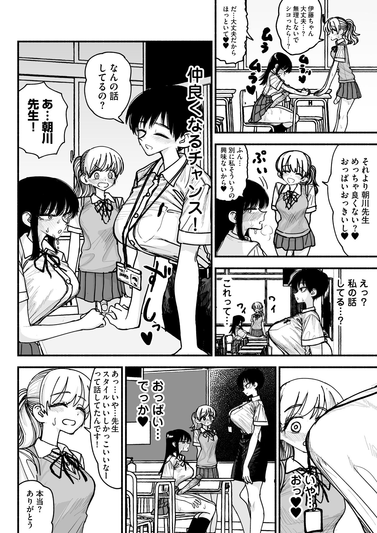 Futanari Joshikou no Onaho ~Itsudemo Sex Sasete Kureru Kiyowa de Yasashii Koushinchou Kyonyuu Sensei~ page 6 full