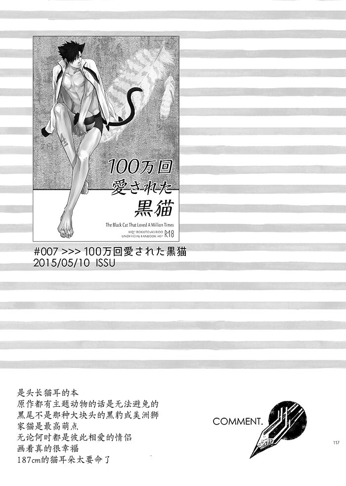Hyaku Man Kai Aisareta Kuro Neko | 爱了一百万次的黑猫 page 2 full