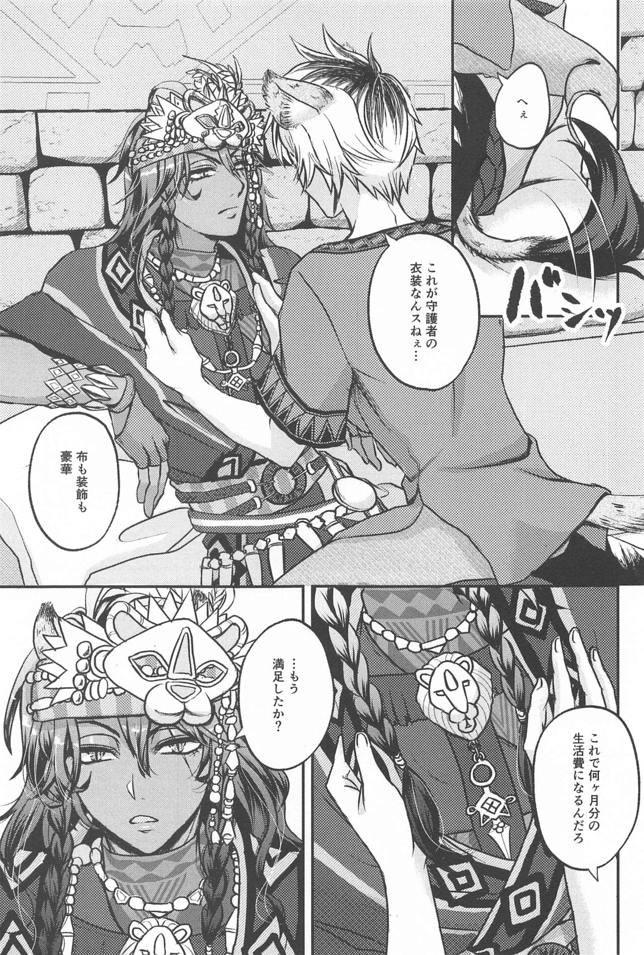 Hadaka no Ou-sama page 2 full