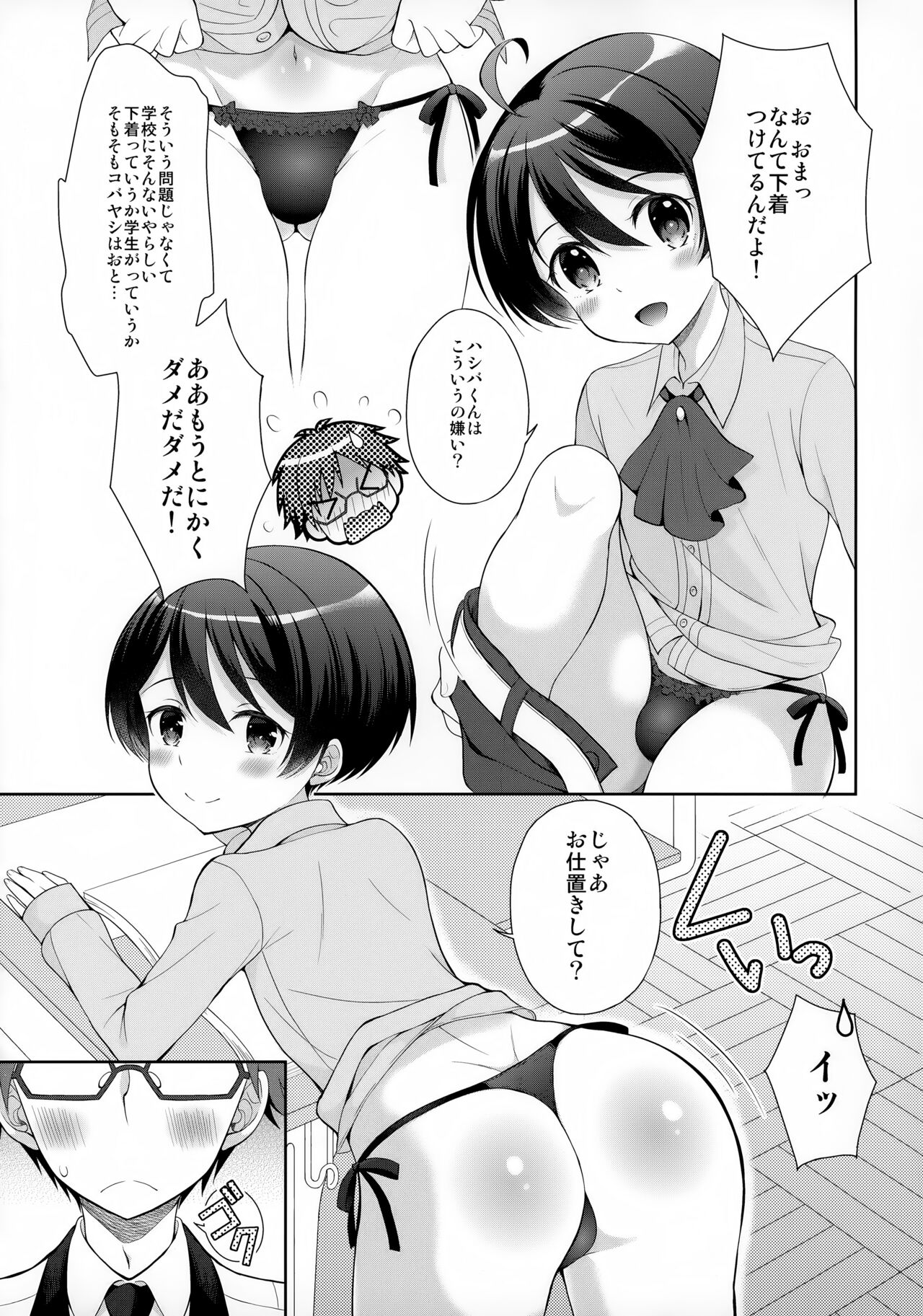Ore ni Dake Inran'na Kobayashi ga Mechakucha Kawaii page 4 full