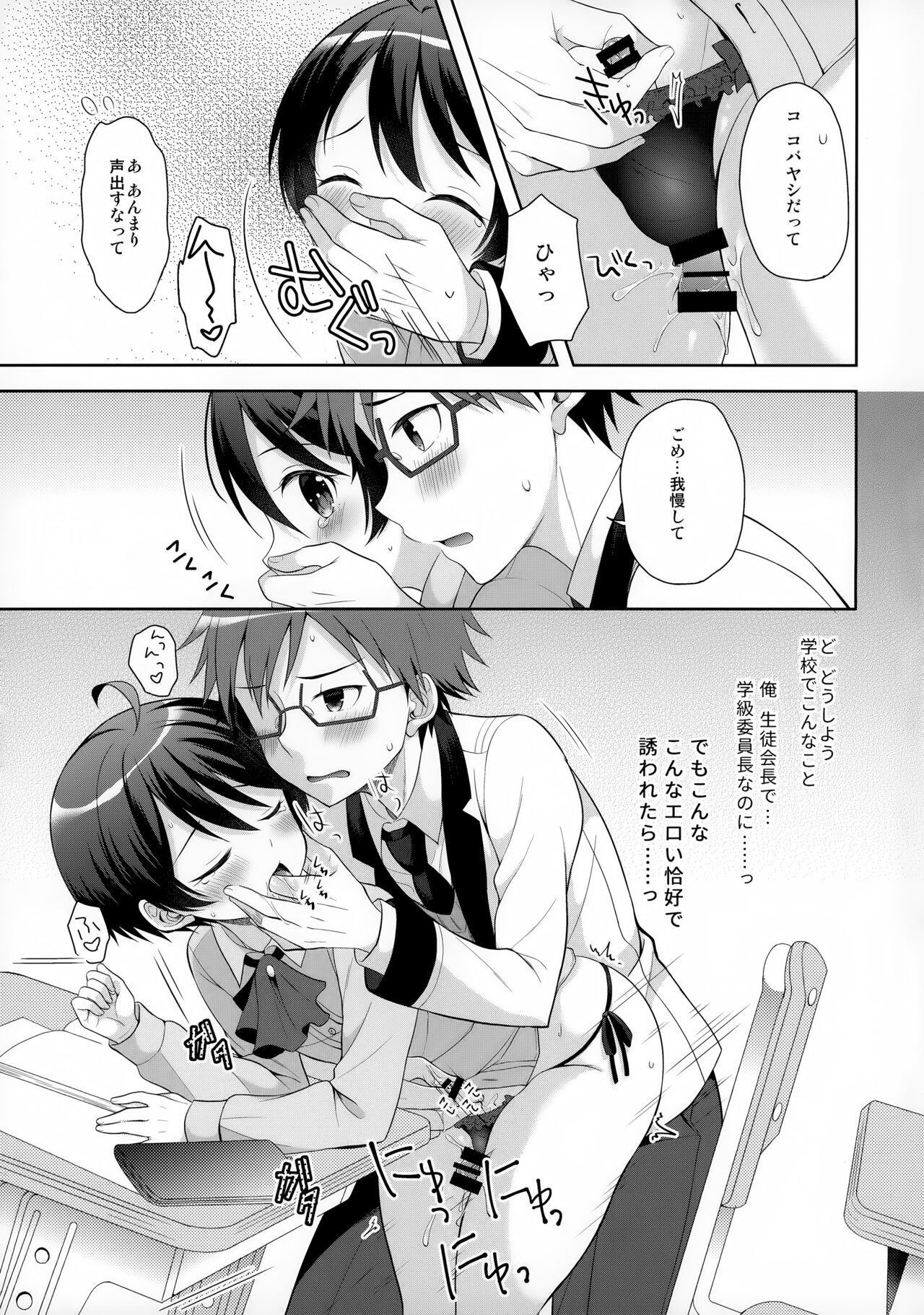 Ore ni Dake Inran'na Kobayashi ga Mechakucha Kawaii page 6 full