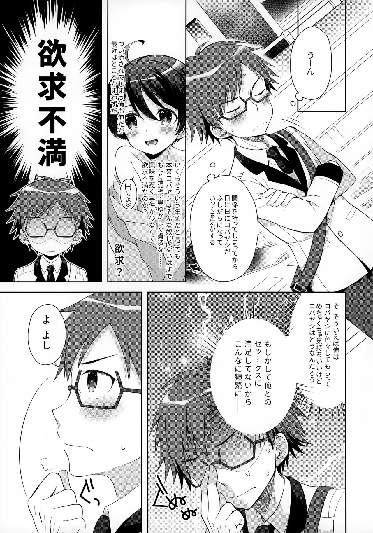 Ore ni Dake Inran'na Kobayashi ga Mechakucha Kawaii page 8 full
