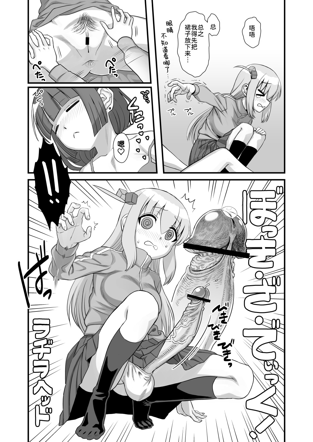 Bokki the Dick! page 8 full