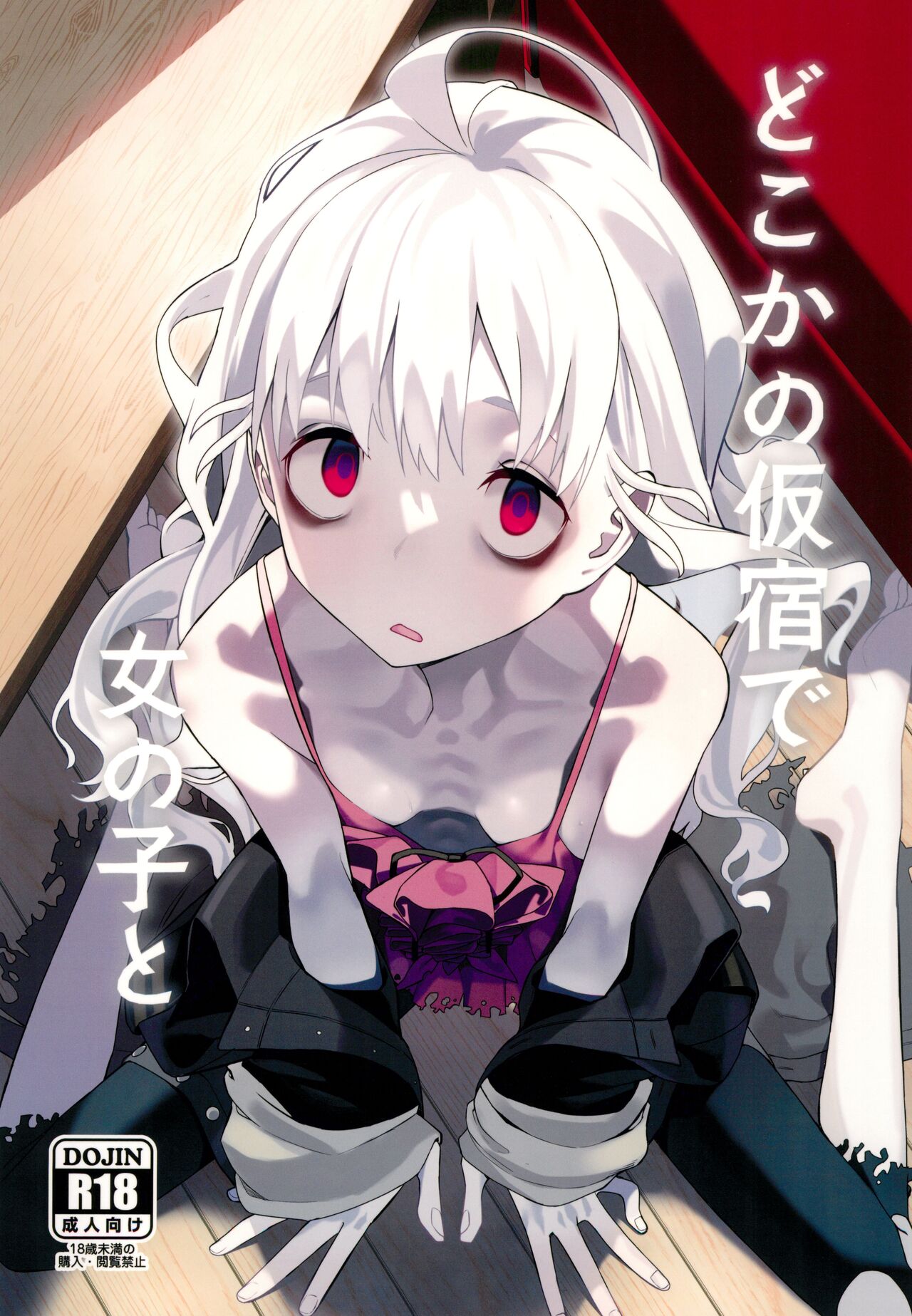 Doko ka no Kariyado de onnanoko to page 1 full