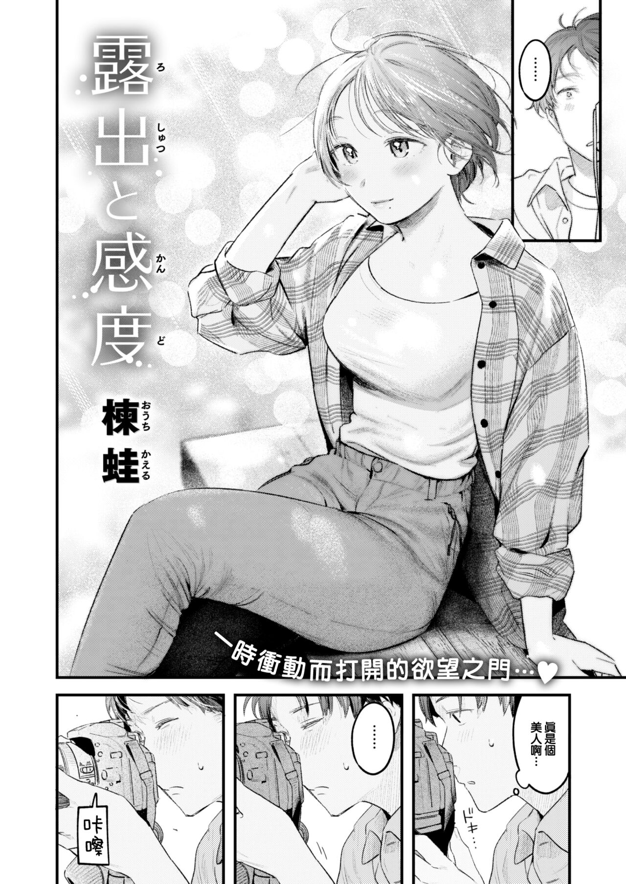 Roshutsu to Kando page 3 full