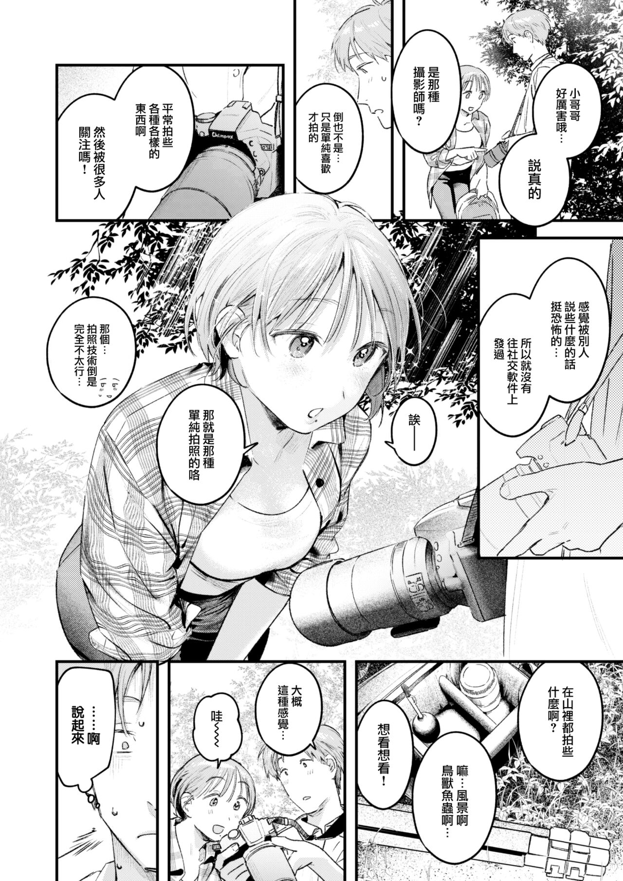 Roshutsu to Kando page 7 full