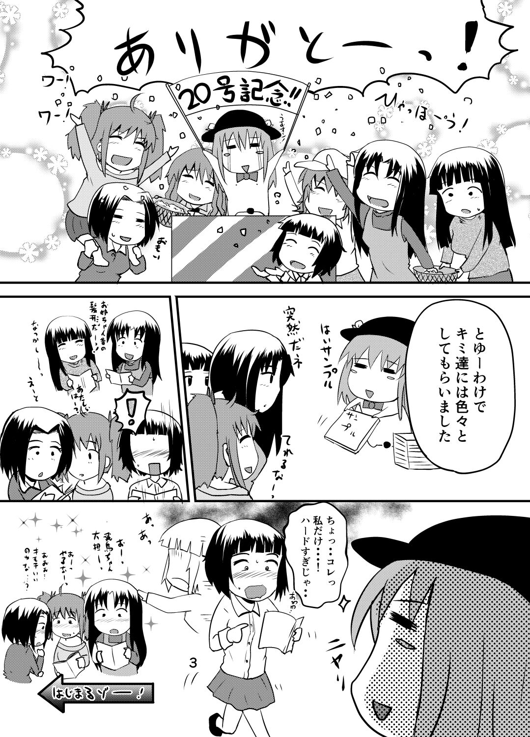 Suzu no Shitatari 20 Anniversary Issue page 2 full