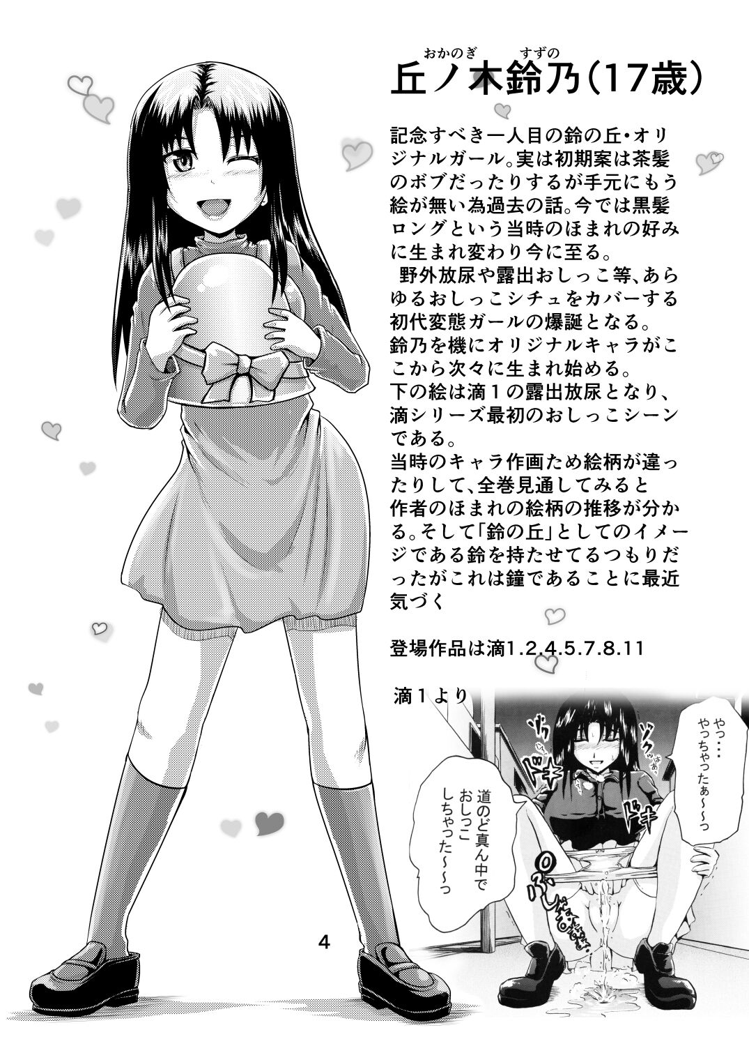 Suzu no Shitatari 20 Anniversary Issue page 3 full