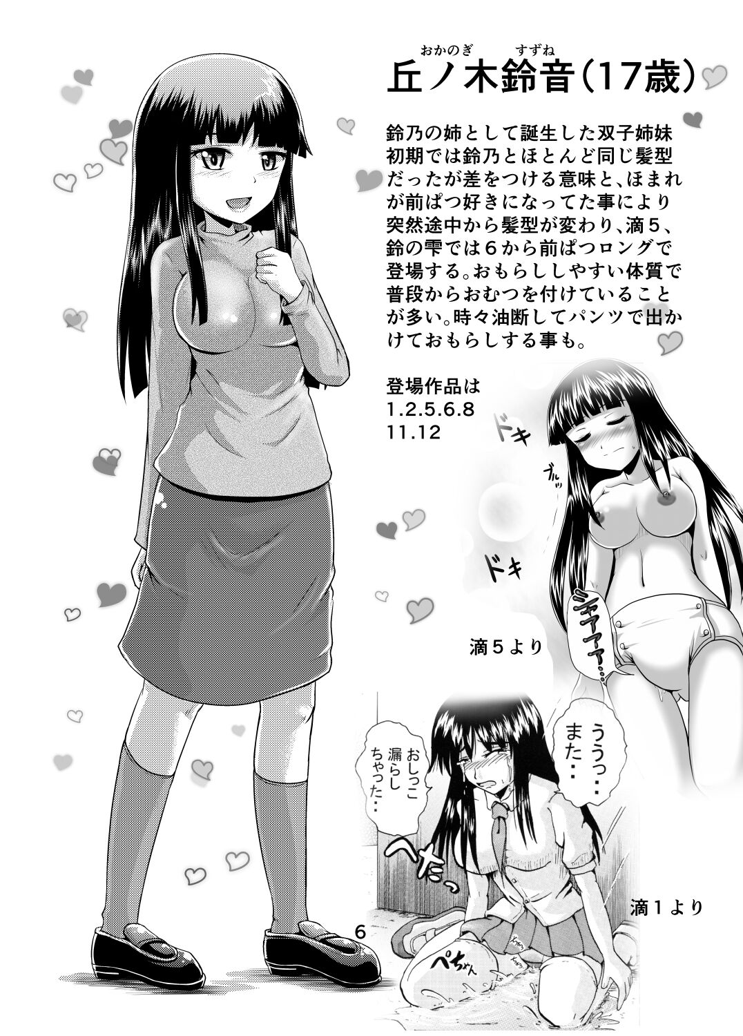 Suzu no Shitatari 20 Anniversary Issue page 5 full