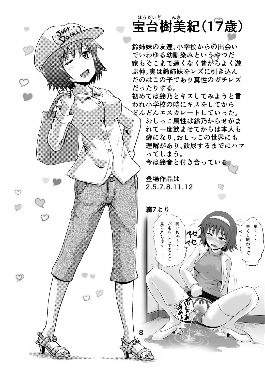 Suzu no Shitatari 20 Anniversary Issue page 7 full