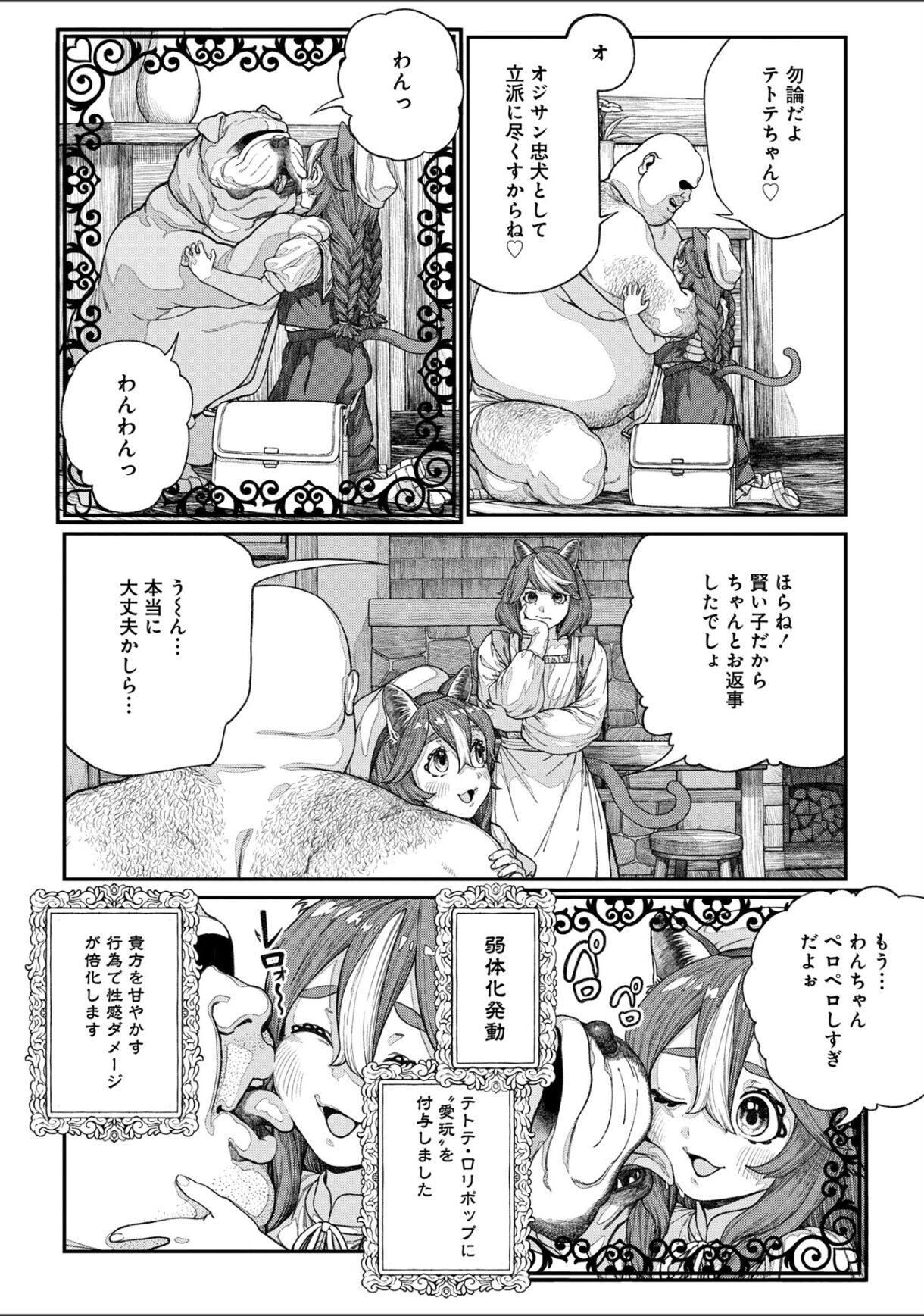 Unique Job "Tanetsuke Oji-san" o Kakutoku shimashita 13 page 7 full