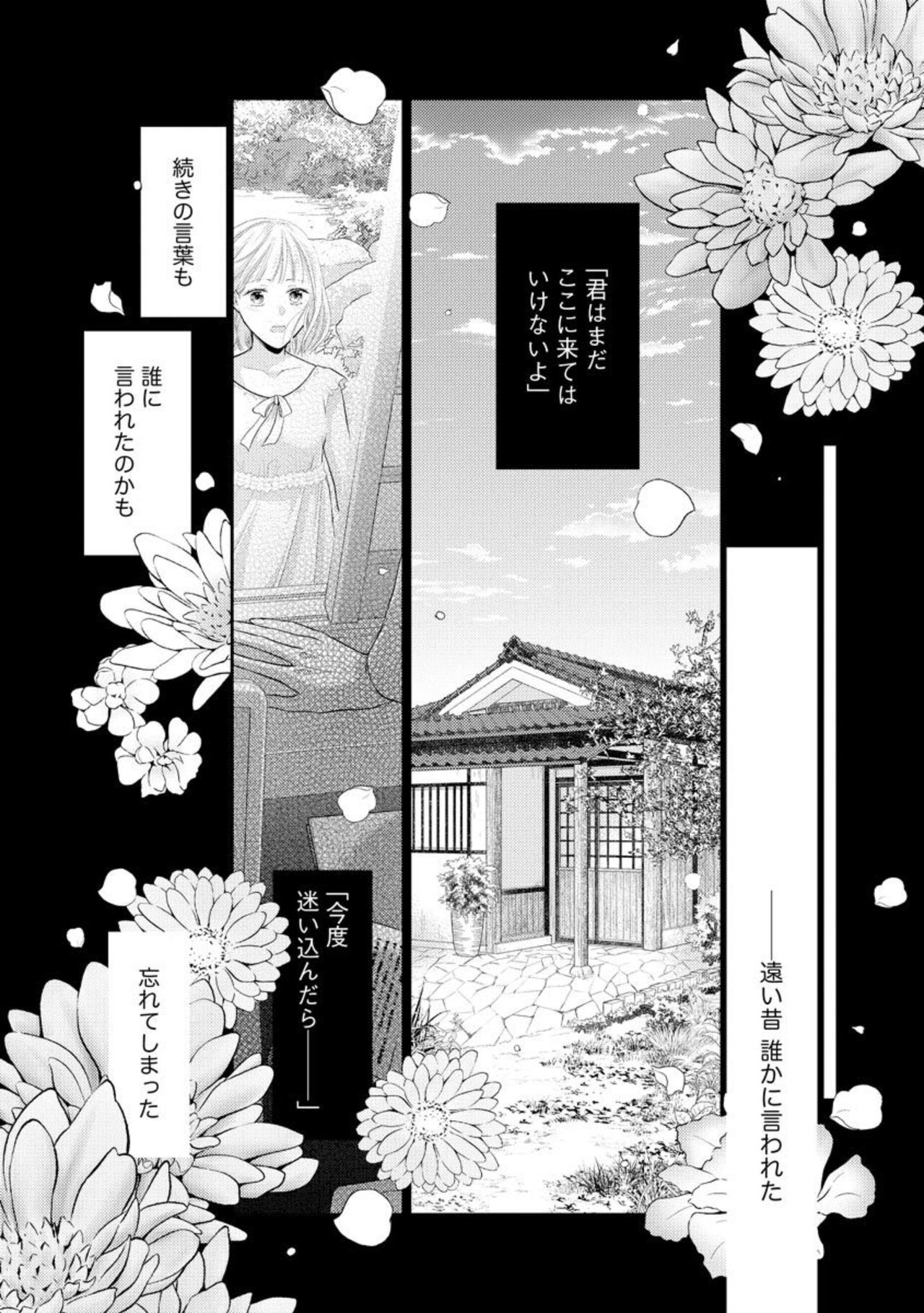 Kannou Shousetsu-ka wa Ai o Gaman Dekinai Tatami no Ue de Nando mo, Nando mo  1-3 page 2 full