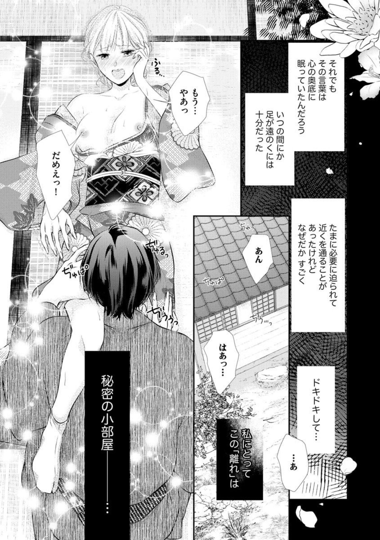 Kannou Shousetsu-ka wa Ai o Gaman Dekinai Tatami no Ue de Nando mo, Nando mo  1-3 page 3 full