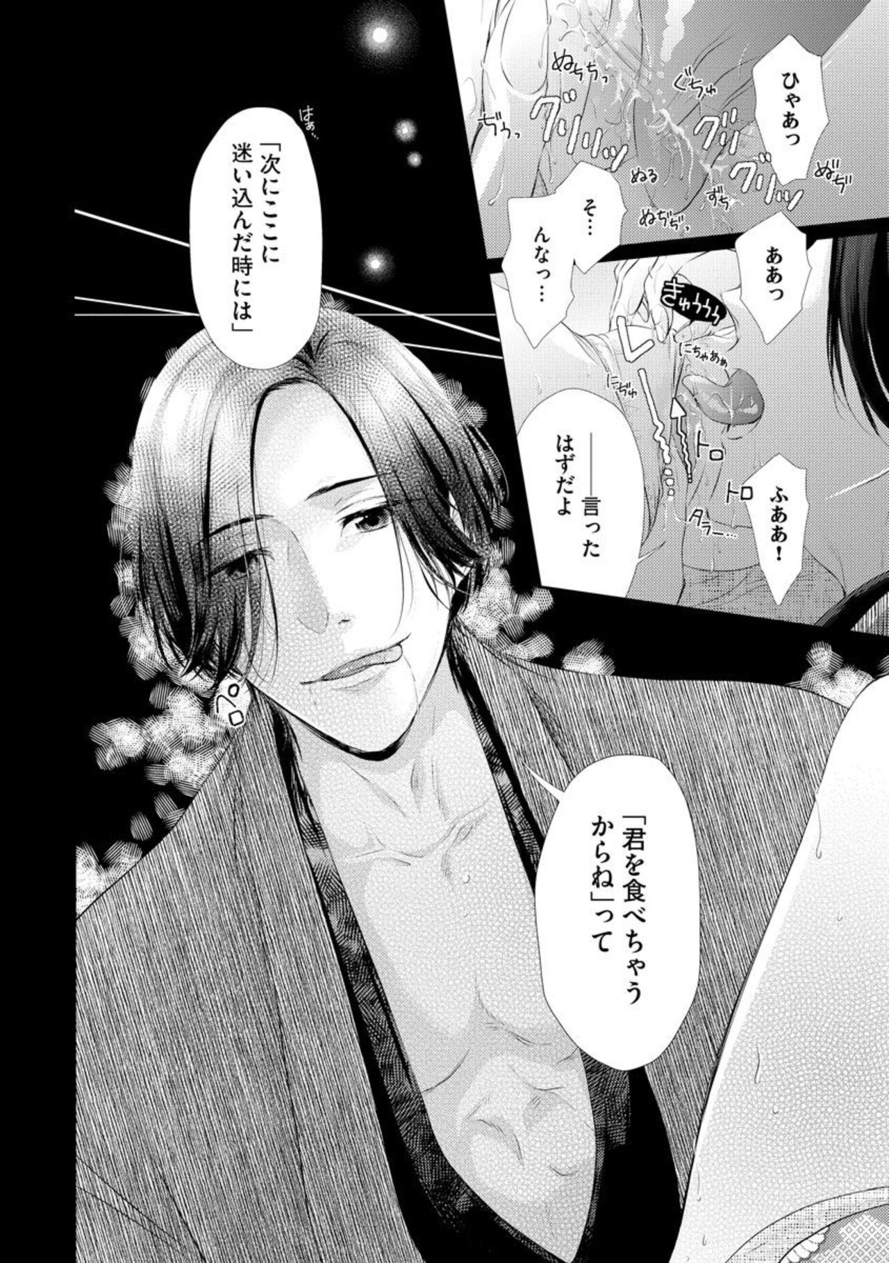 Kannou Shousetsu-ka wa Ai o Gaman Dekinai Tatami no Ue de Nando mo, Nando mo  1-3 page 4 full