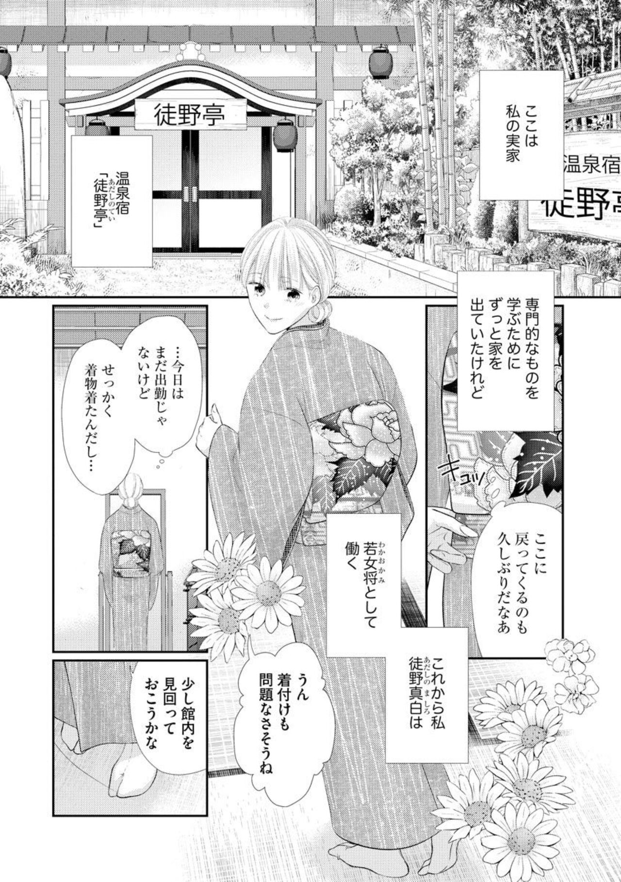 Kannou Shousetsu-ka wa Ai o Gaman Dekinai Tatami no Ue de Nando mo, Nando mo  1-3 page 6 full