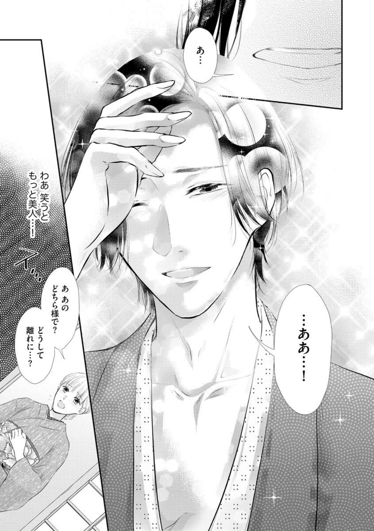 Kannou Shousetsu-ka wa Ai o Gaman Dekinai Tatami no Ue de Nando mo, Nando mo  1-3 page 9 full