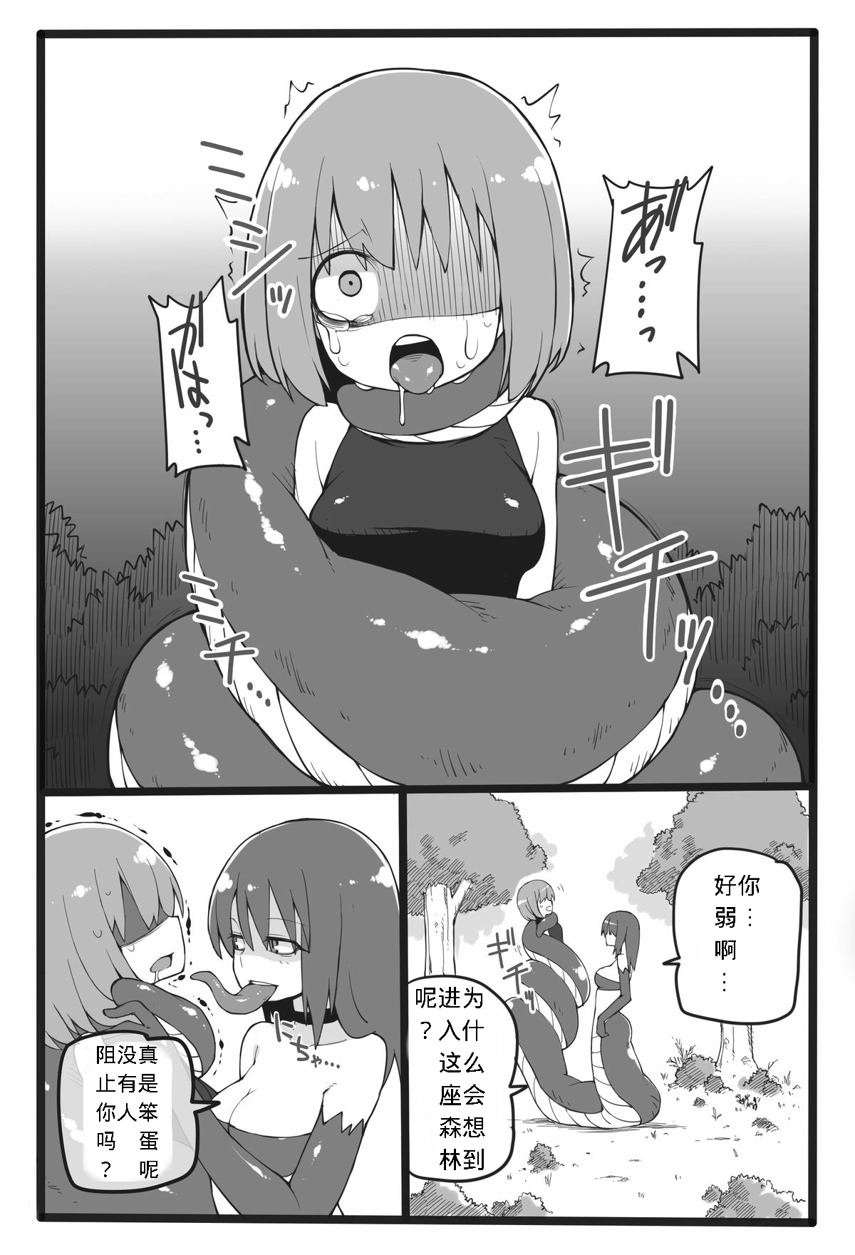 Lamia ni Marunomi Sareru dake no Hon page 3 full