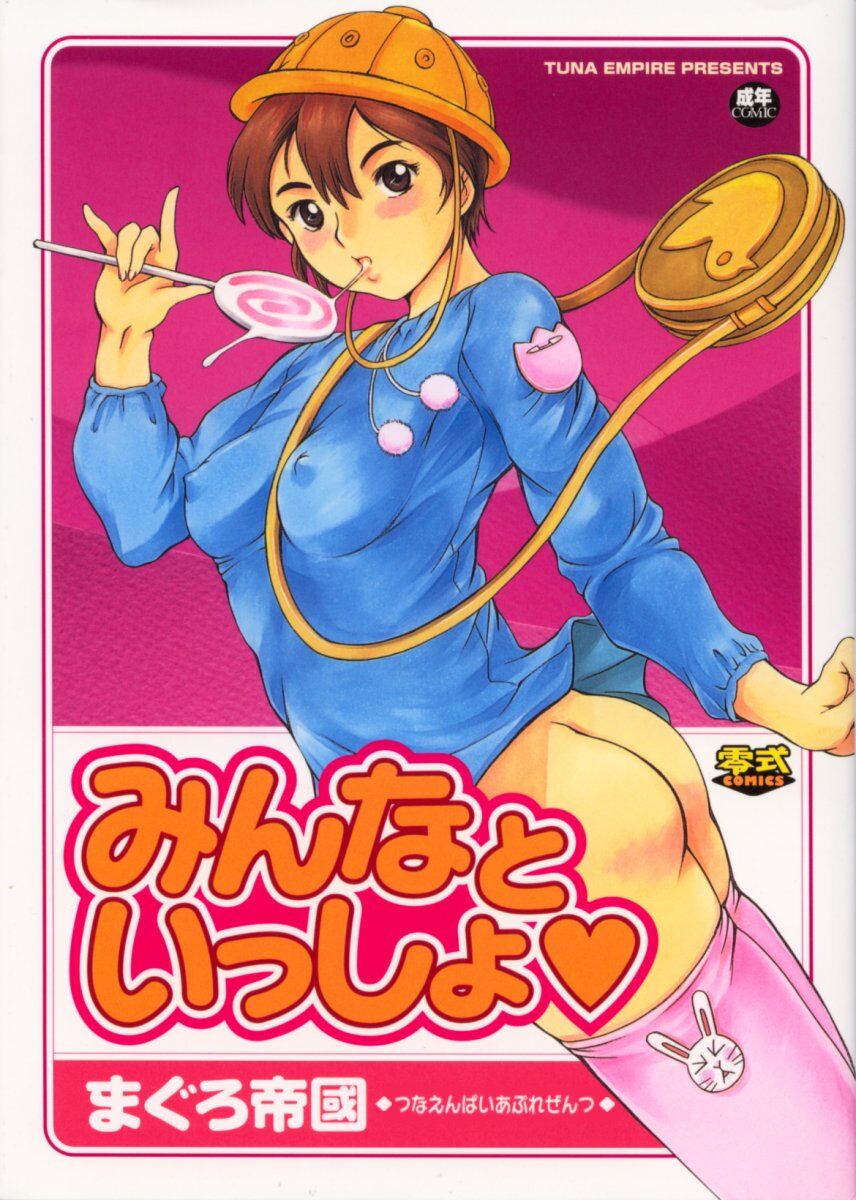 Minna to Issho page 1 full