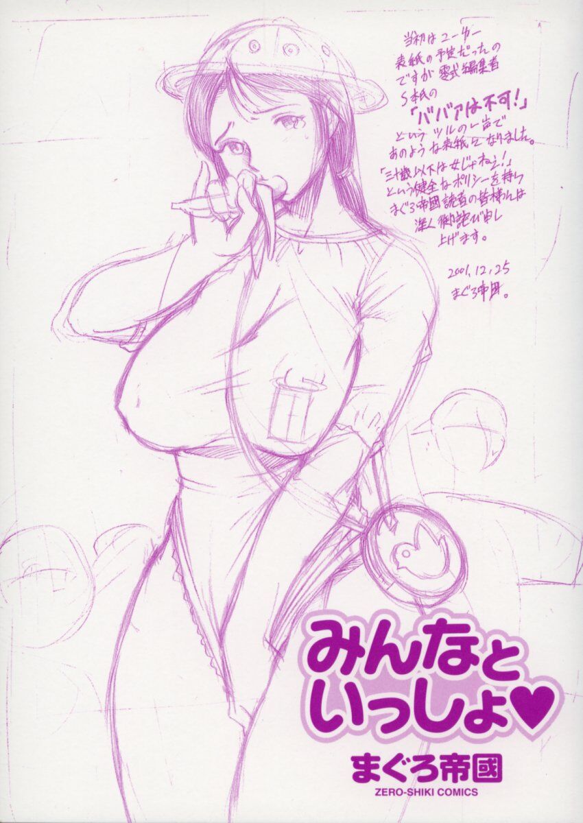 Minna to Issho page 3 full