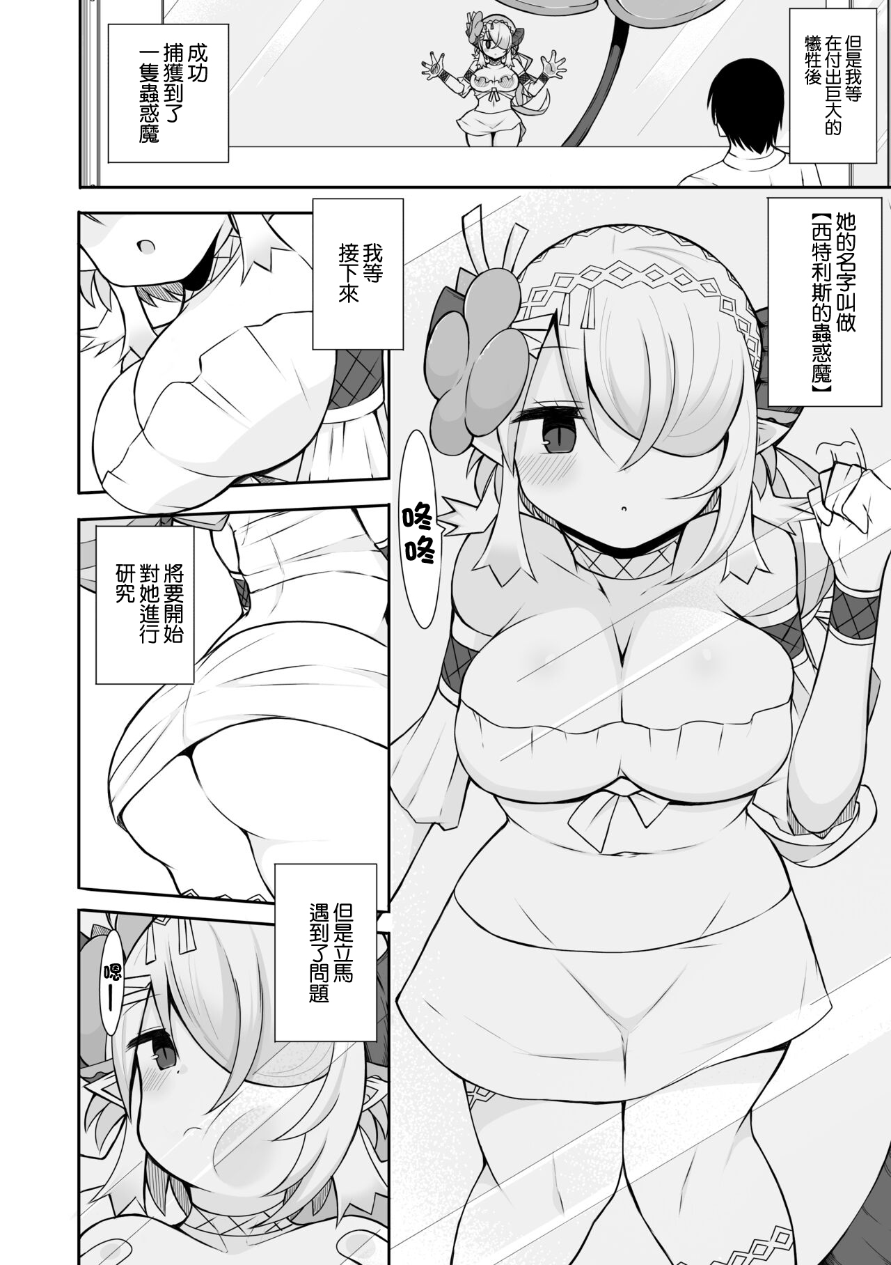 シトリスの蟲惑魔の漫画２つ目 page 2 full