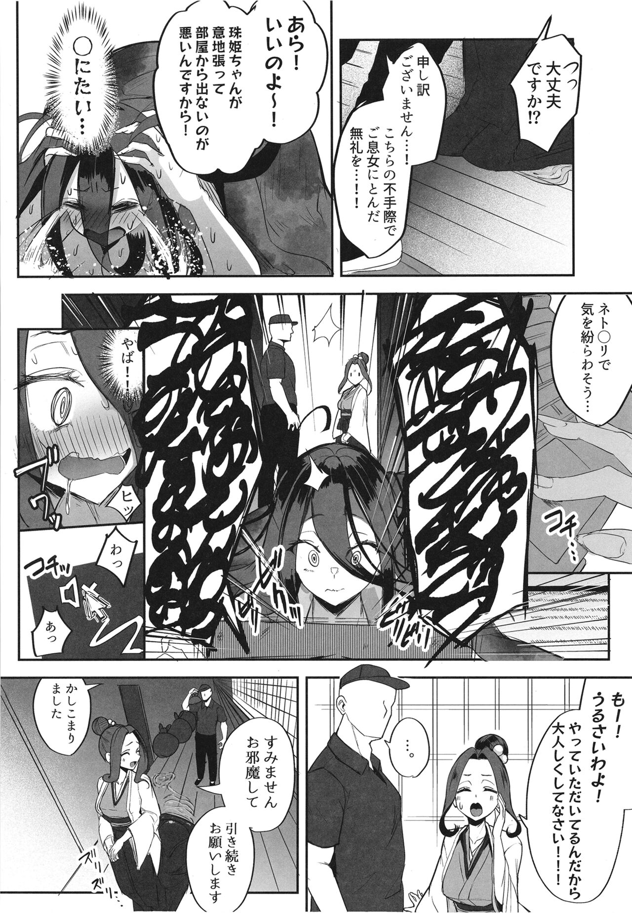 Futanari hikikomori shoujo tamaki-chan page 6 full