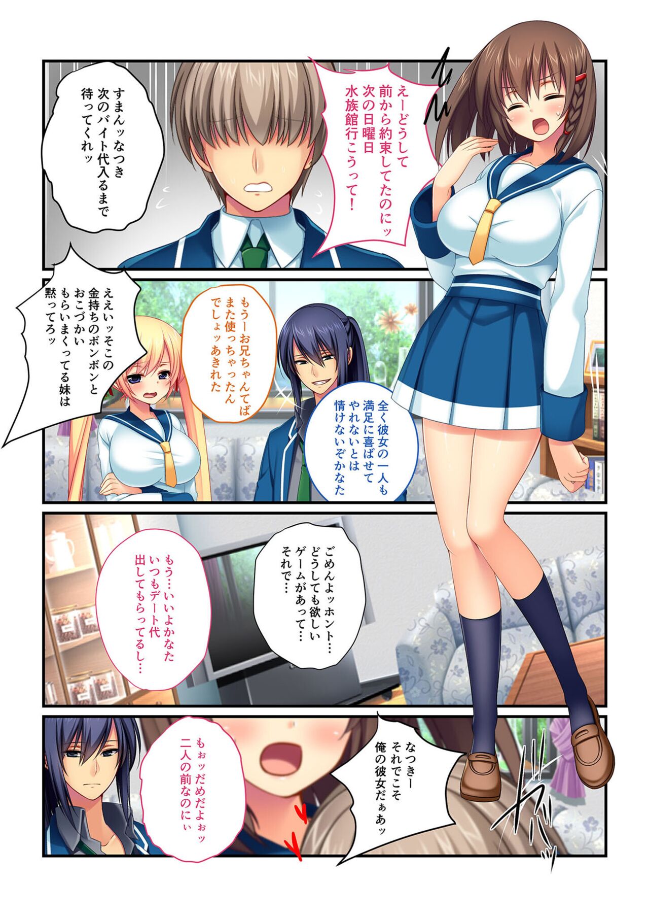 無上の搾精vol.12 ～カレの為の寝取られバイト！！知らず内に逃げられない病み付き調教～【フェチコレ！シリーズ】 page 3 full