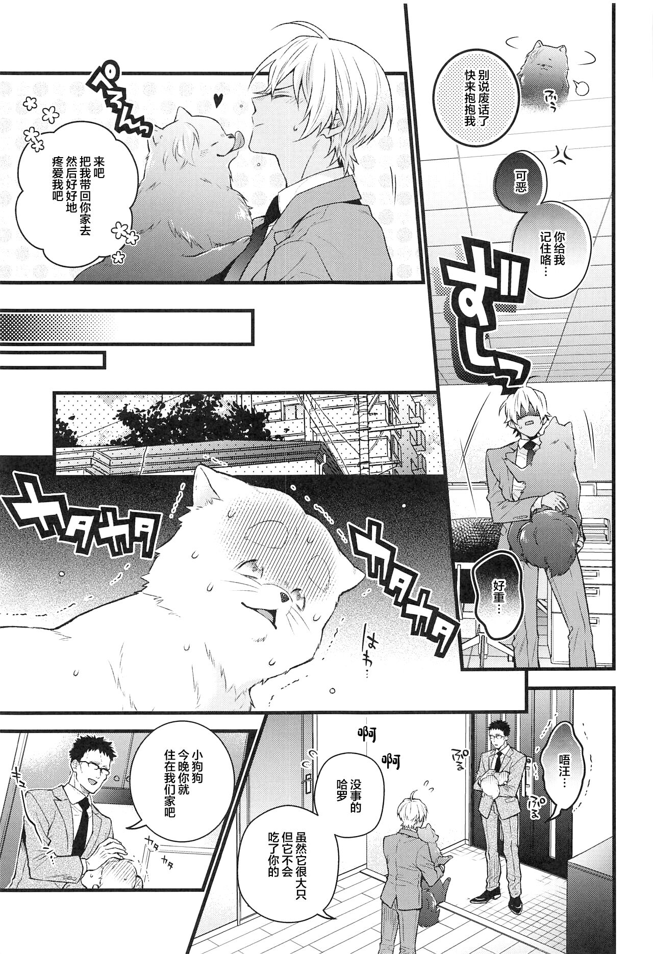 Pomesyu wa Homeraretai! page 10 full
