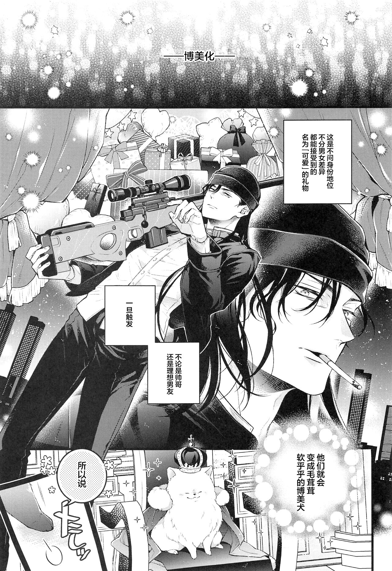 Pomesyu wa Homeraretai! page 2 full