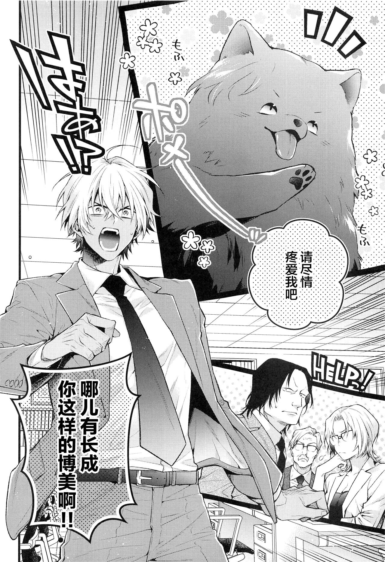 Pomesyu wa Homeraretai! page 3 full