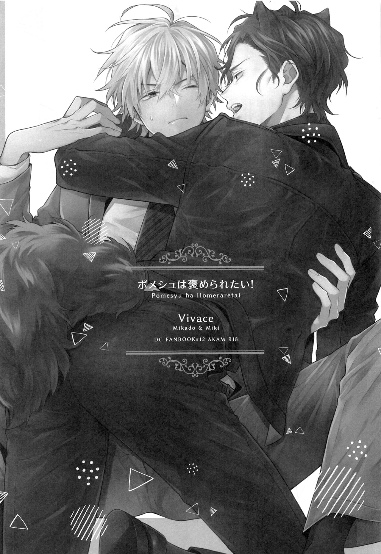 Pomesyu wa Homeraretai! page 4 full