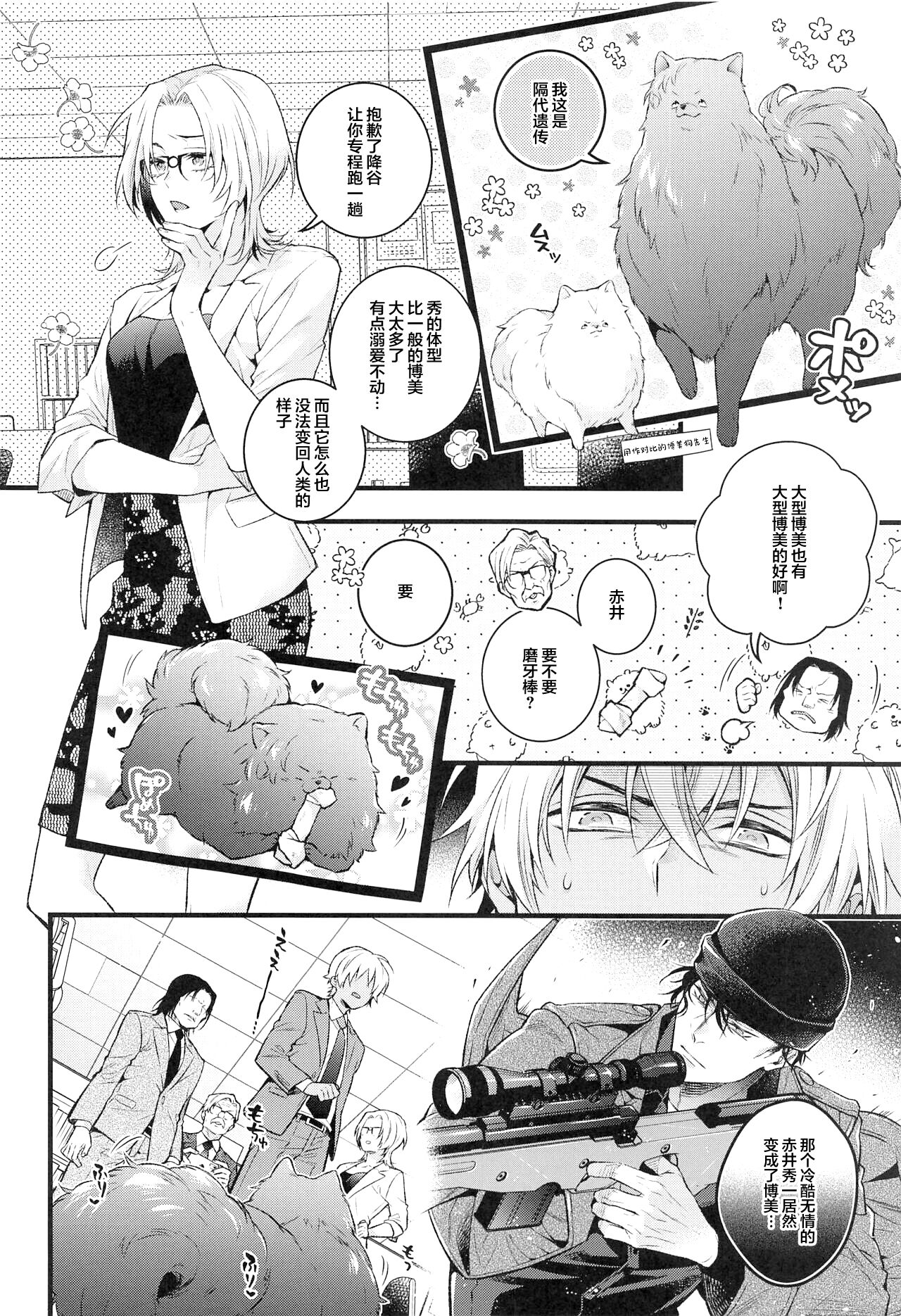 Pomesyu wa Homeraretai! page 5 full