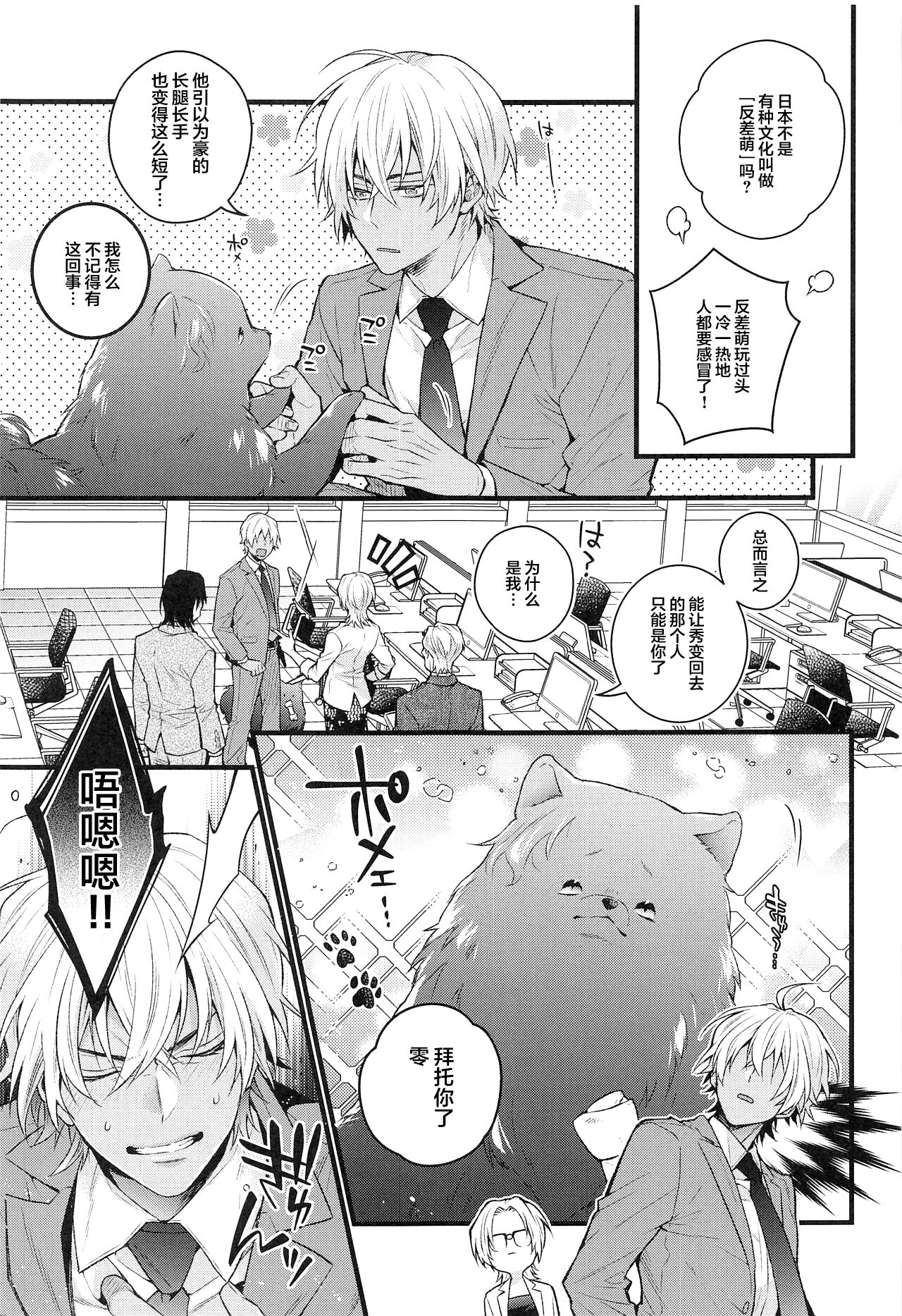 Pomesyu wa Homeraretai! page 6 full
