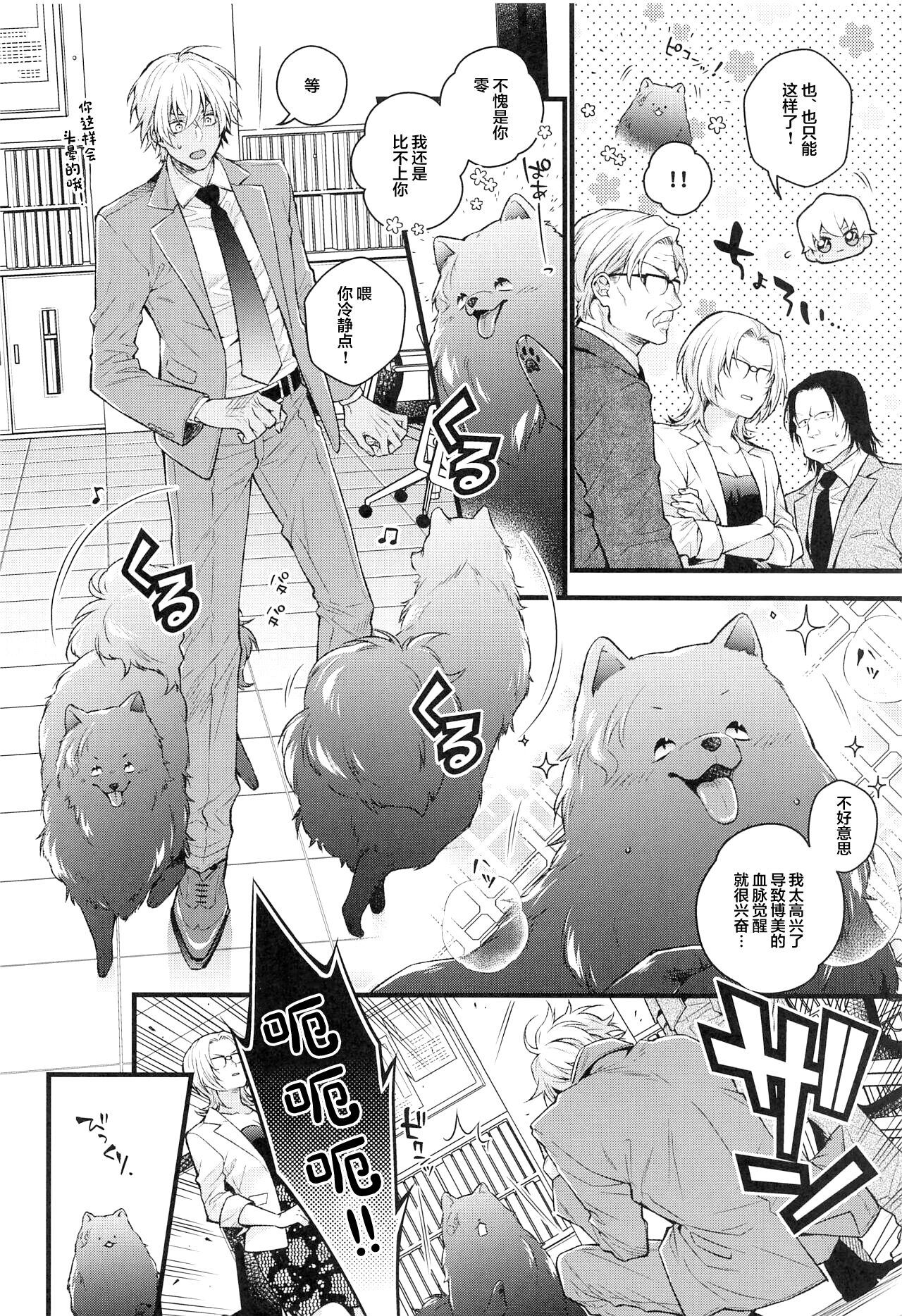 Pomesyu wa Homeraretai! page 7 full