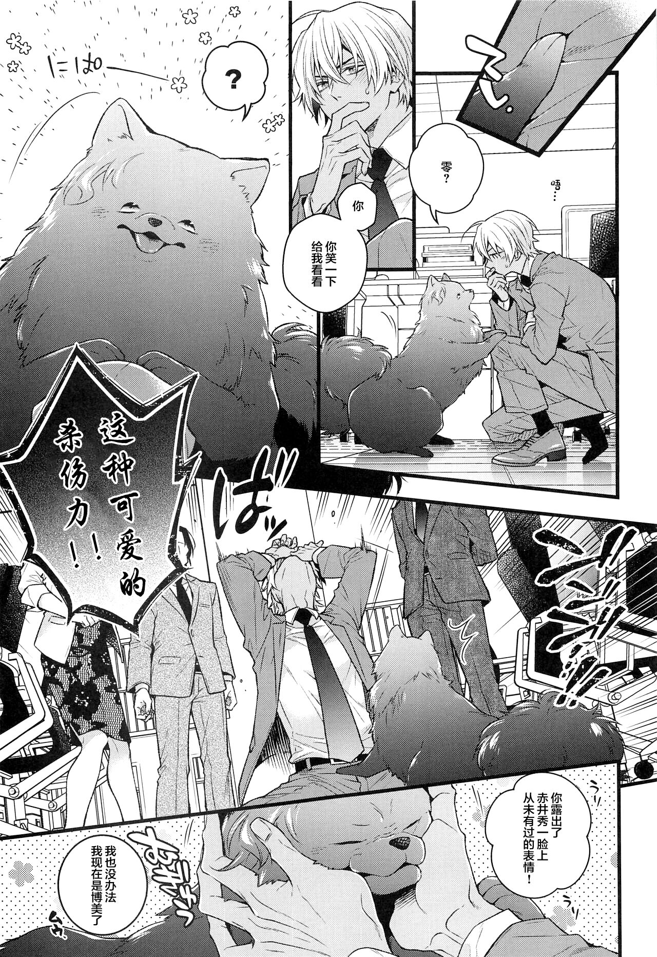 Pomesyu wa Homeraretai! page 8 full