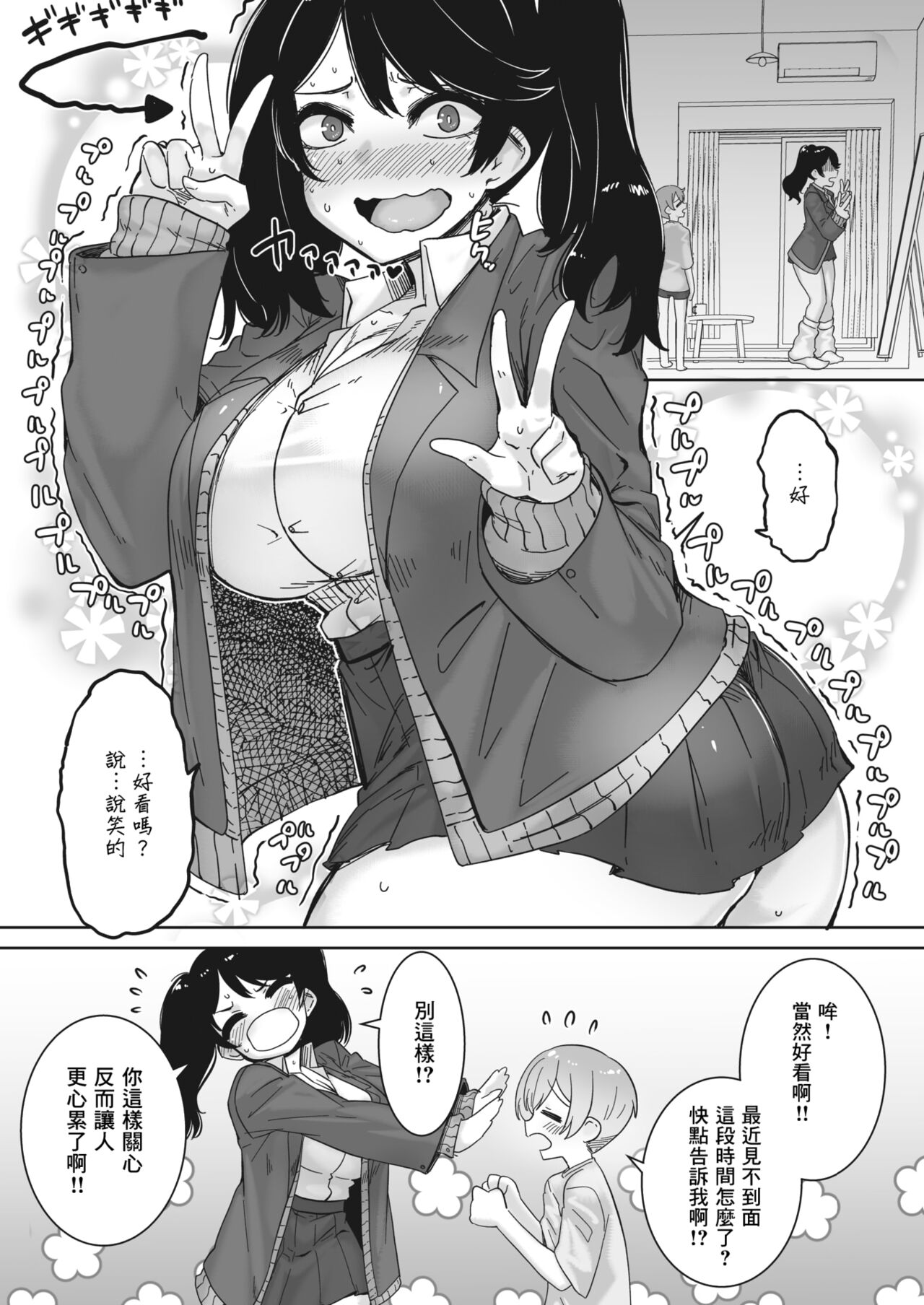 OtaYasa Gyaru yo Eien ni page 4 full
