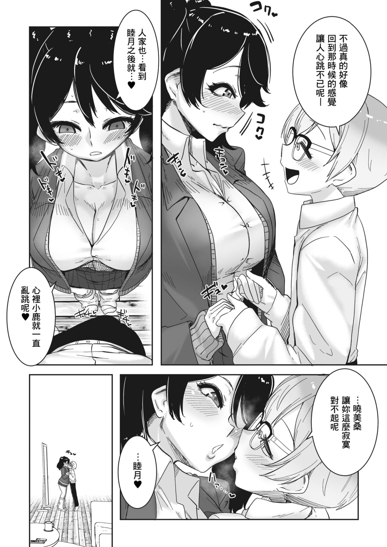 OtaYasa Gyaru yo Eien ni page 6 full