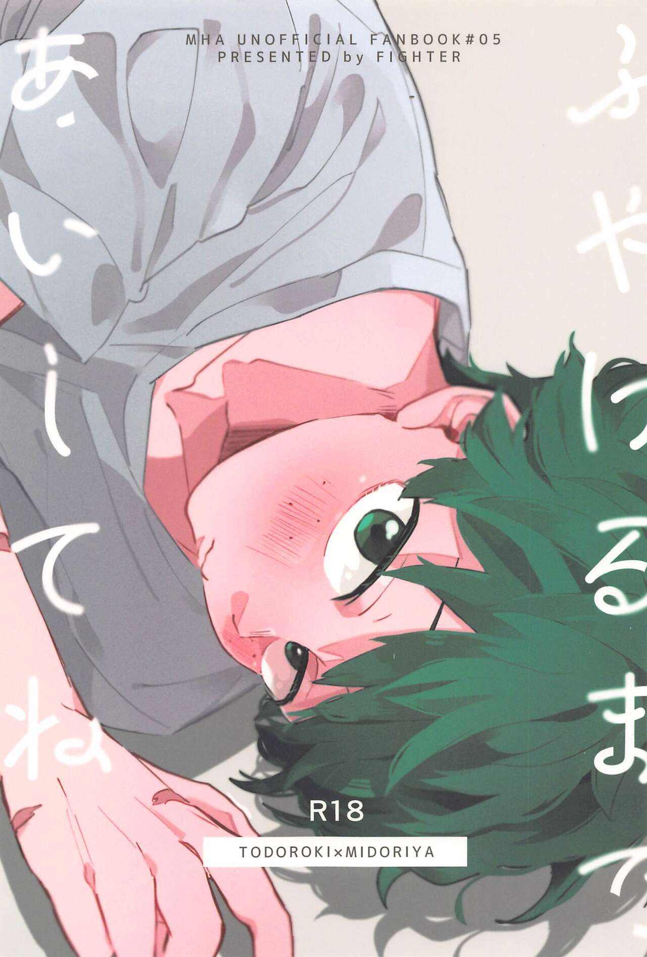 fuyakerumadeaishitene page 1 full