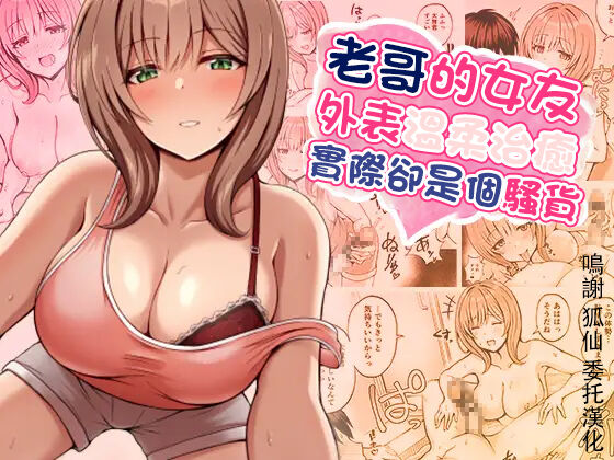 兄貴の彼女さんは優しくて癒し系だけど中身はえっちな人でした。 page 1 full