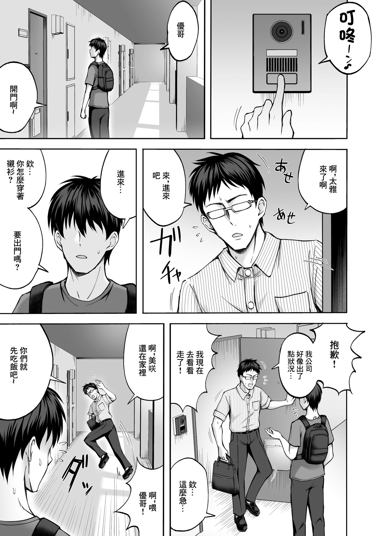 兄貴の彼女さんは優しくて癒し系だけど中身はえっちな人でした。 page 2 full