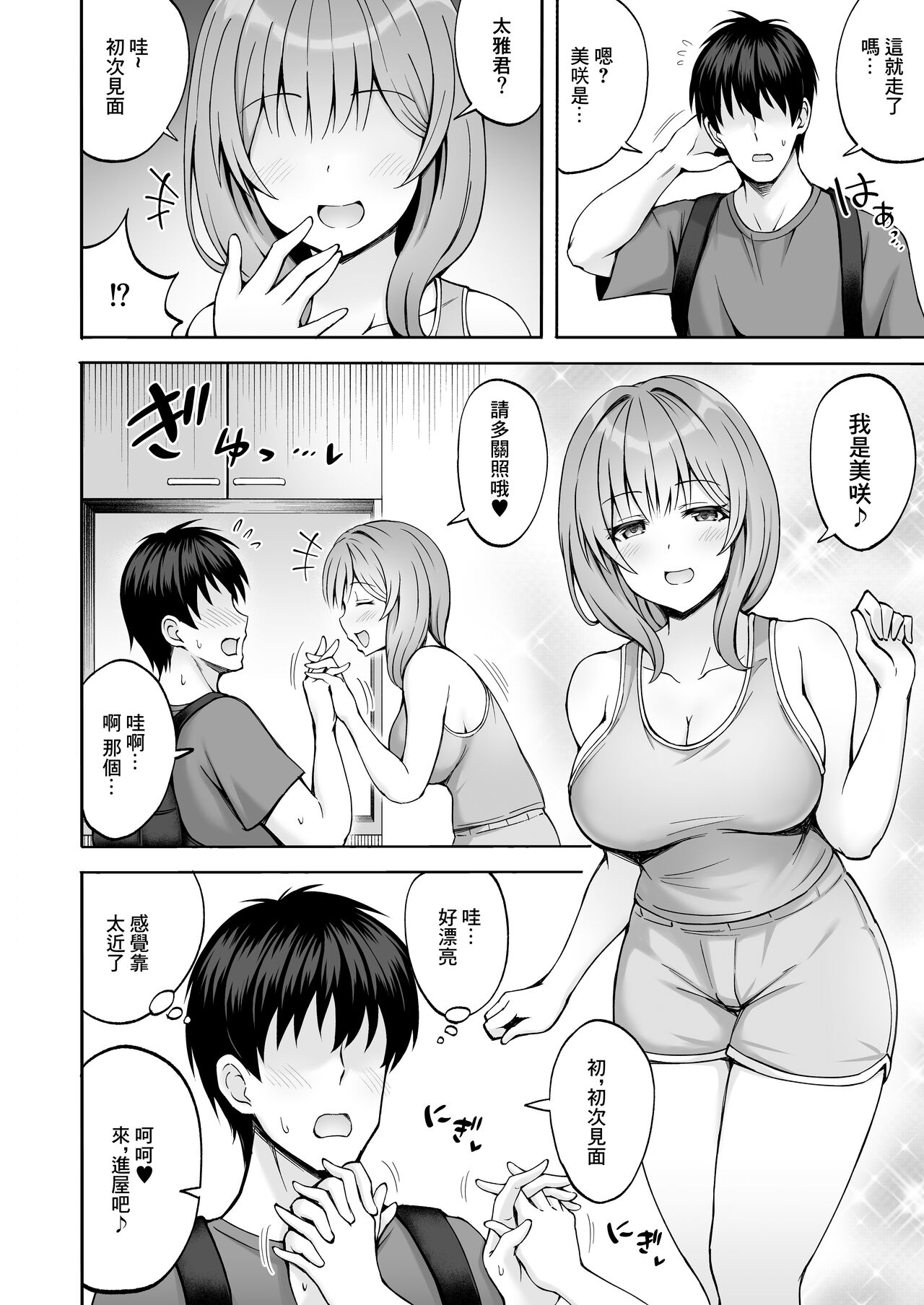 兄貴の彼女さんは優しくて癒し系だけど中身はえっちな人でした。 page 3 full