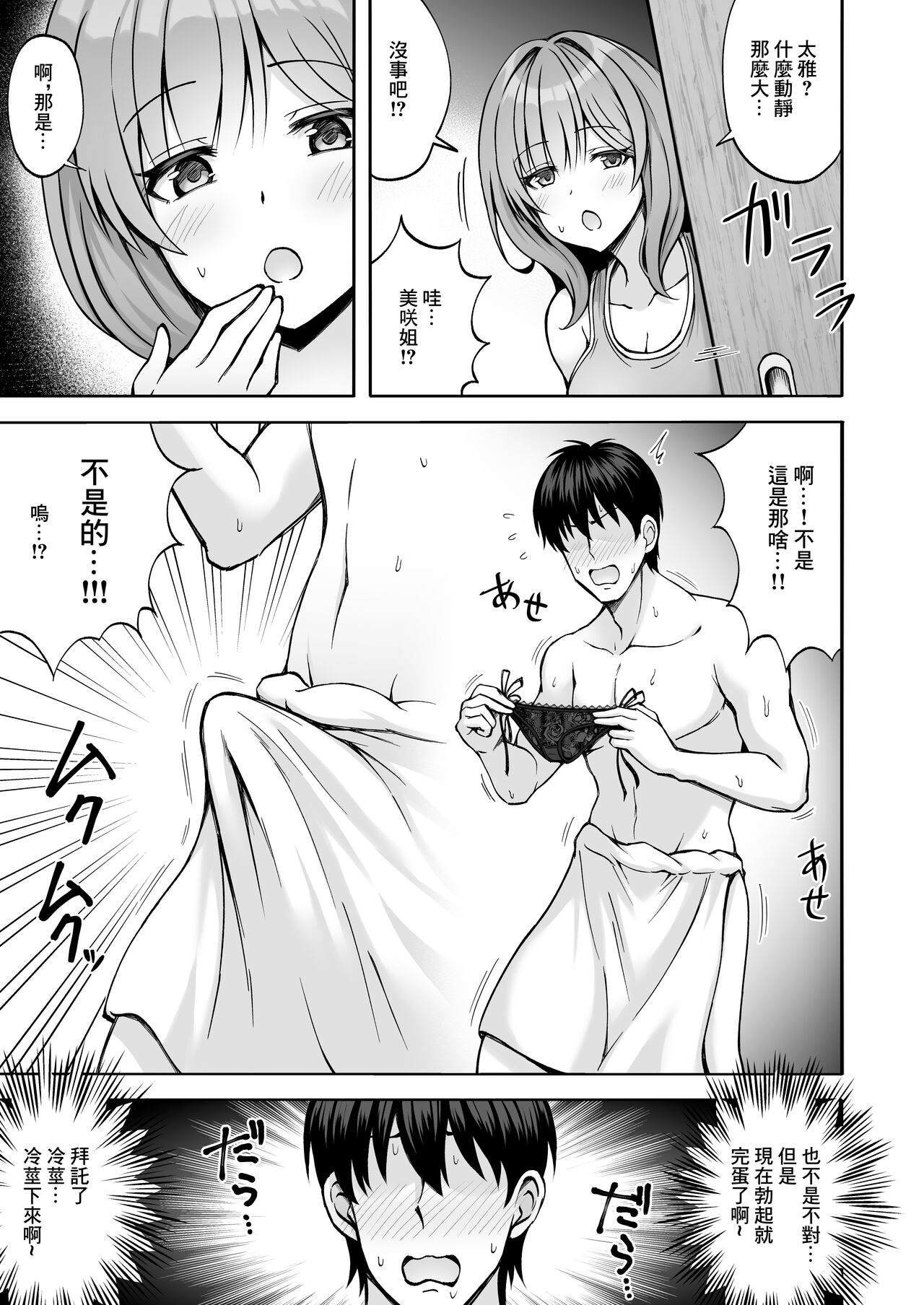 兄貴の彼女さんは優しくて癒し系だけど中身はえっちな人でした。 page 5 full