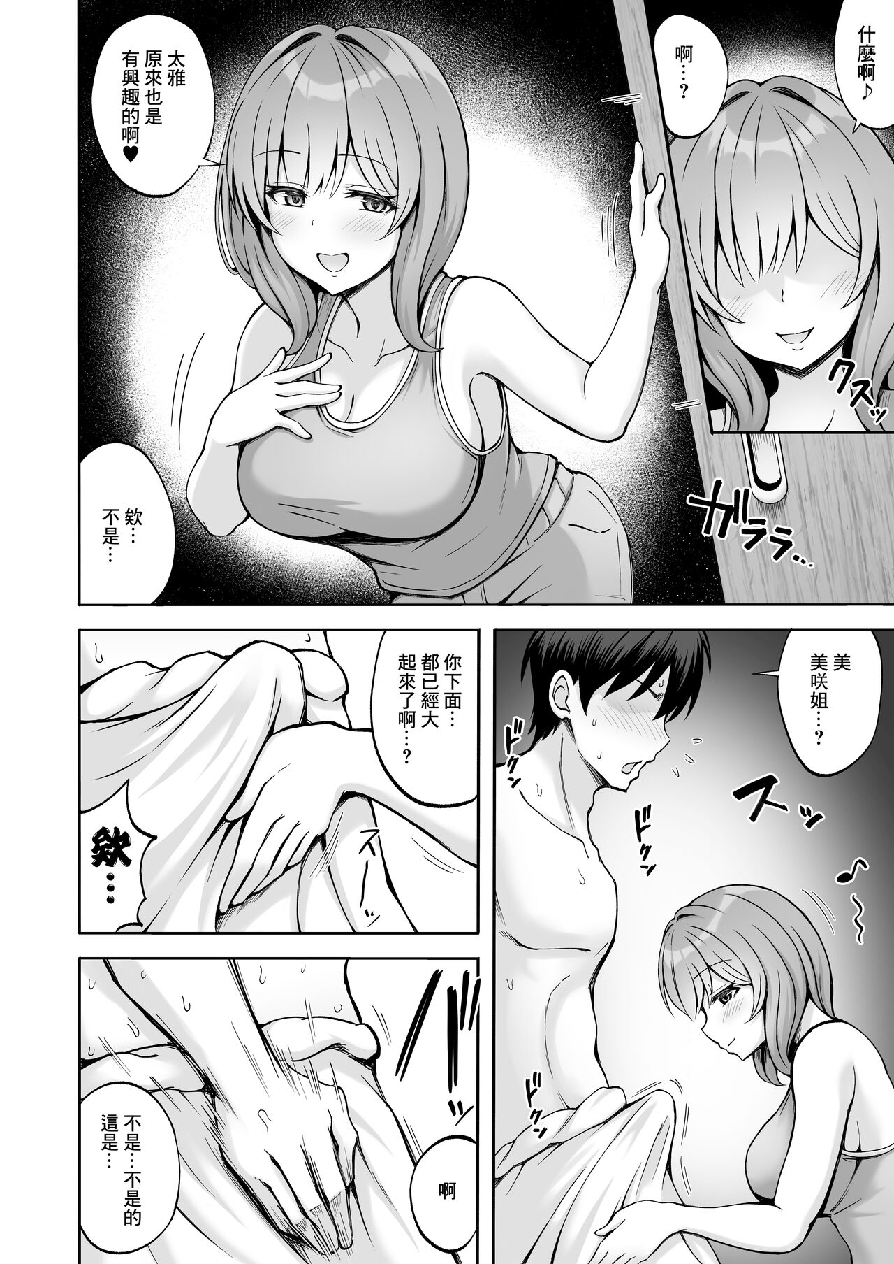 兄貴の彼女さんは優しくて癒し系だけど中身はえっちな人でした。 page 6 full