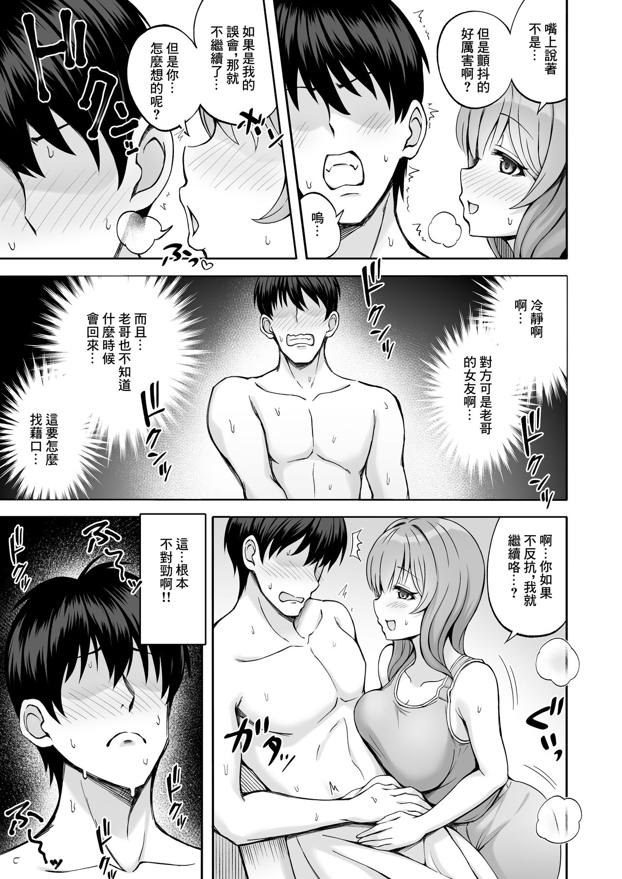 兄貴の彼女さんは優しくて癒し系だけど中身はえっちな人でした。 page 7 full