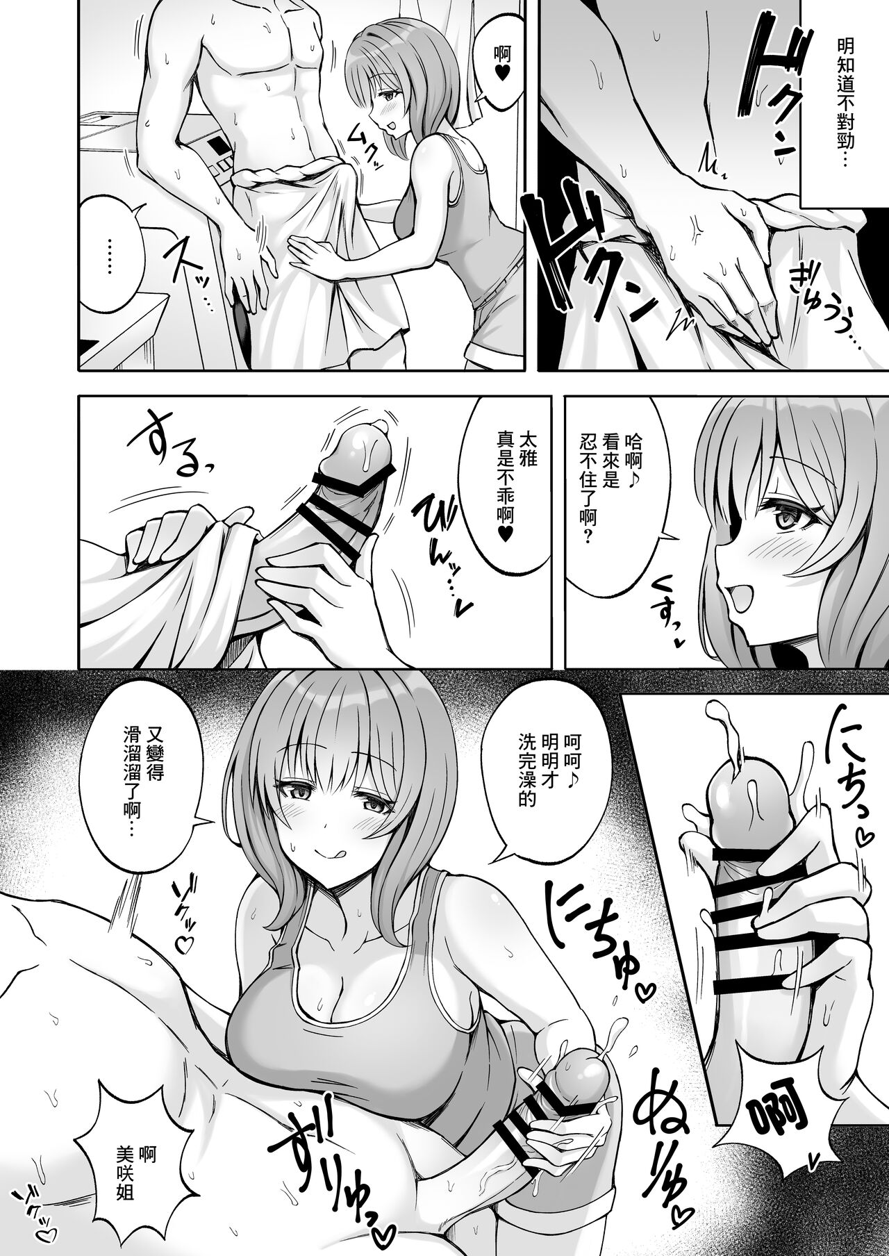 兄貴の彼女さんは優しくて癒し系だけど中身はえっちな人でした。 page 8 full