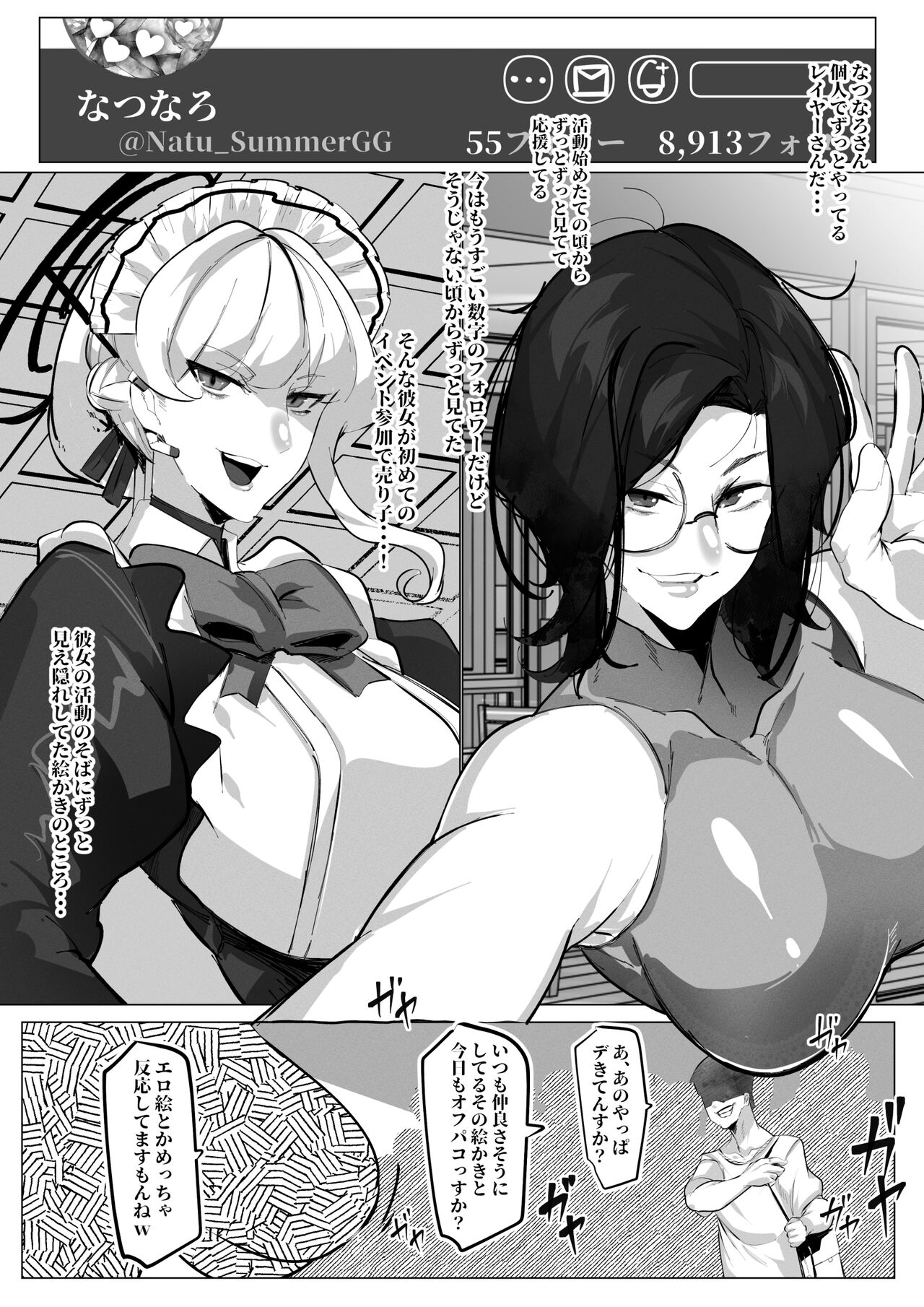 新刊の内容が好きだったレイヤーと神絵師とのオフパコ漫画だった page 2 full