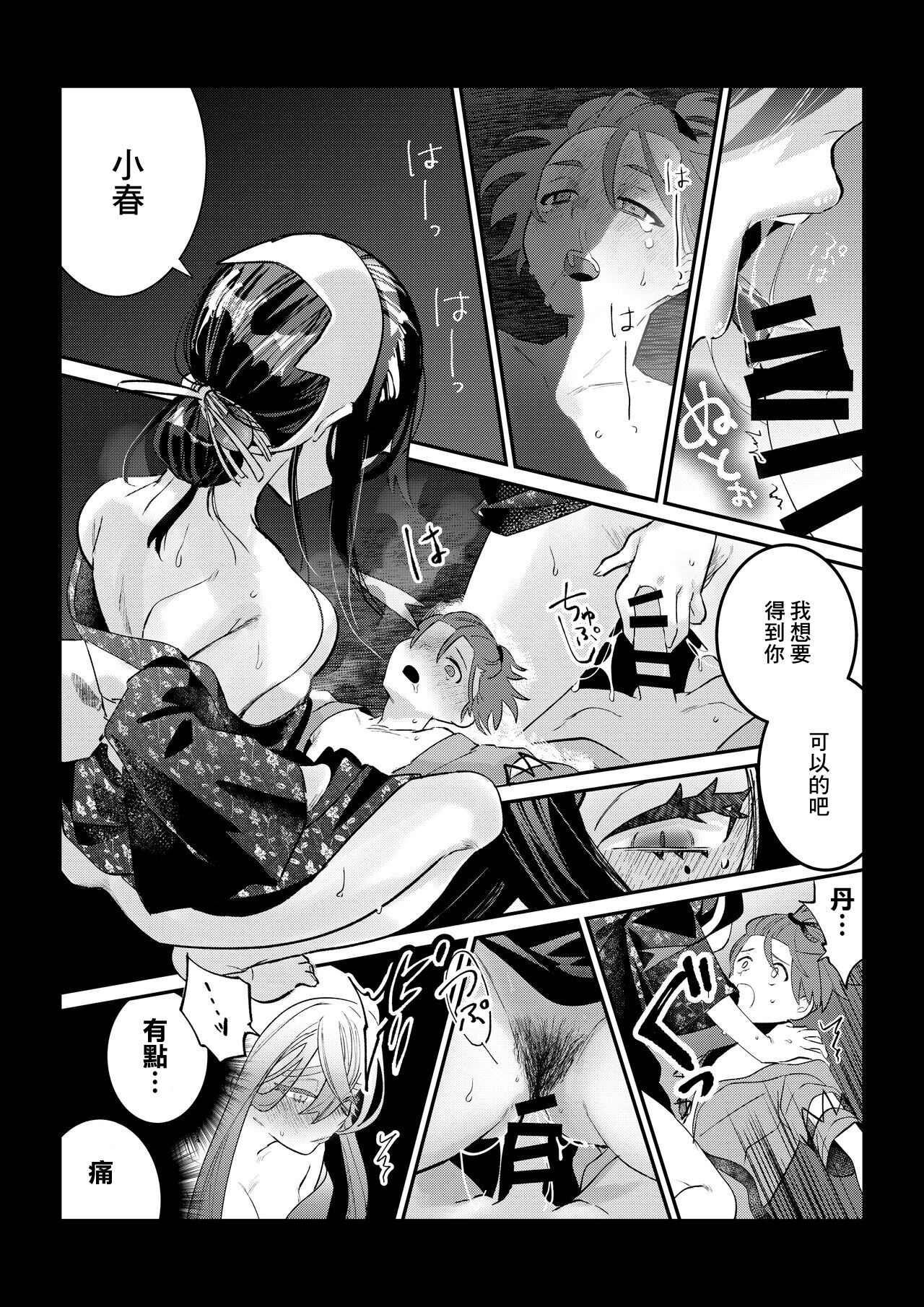 ハルゼイの謎時系列青姦漫画 page 10 full