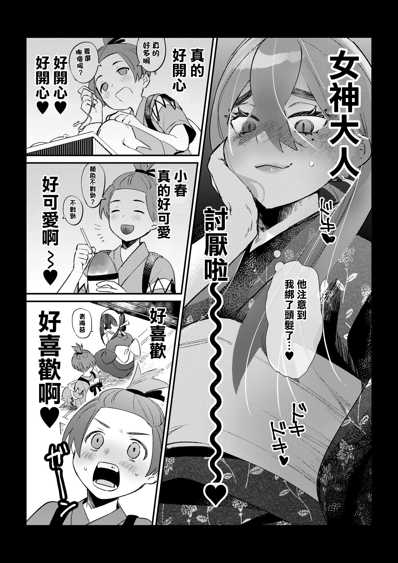 ハルゼイの謎時系列青姦漫画 page 2 full