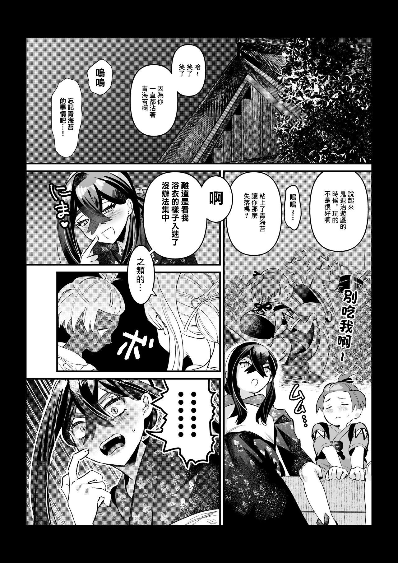 ハルゼイの謎時系列青姦漫画 page 3 full