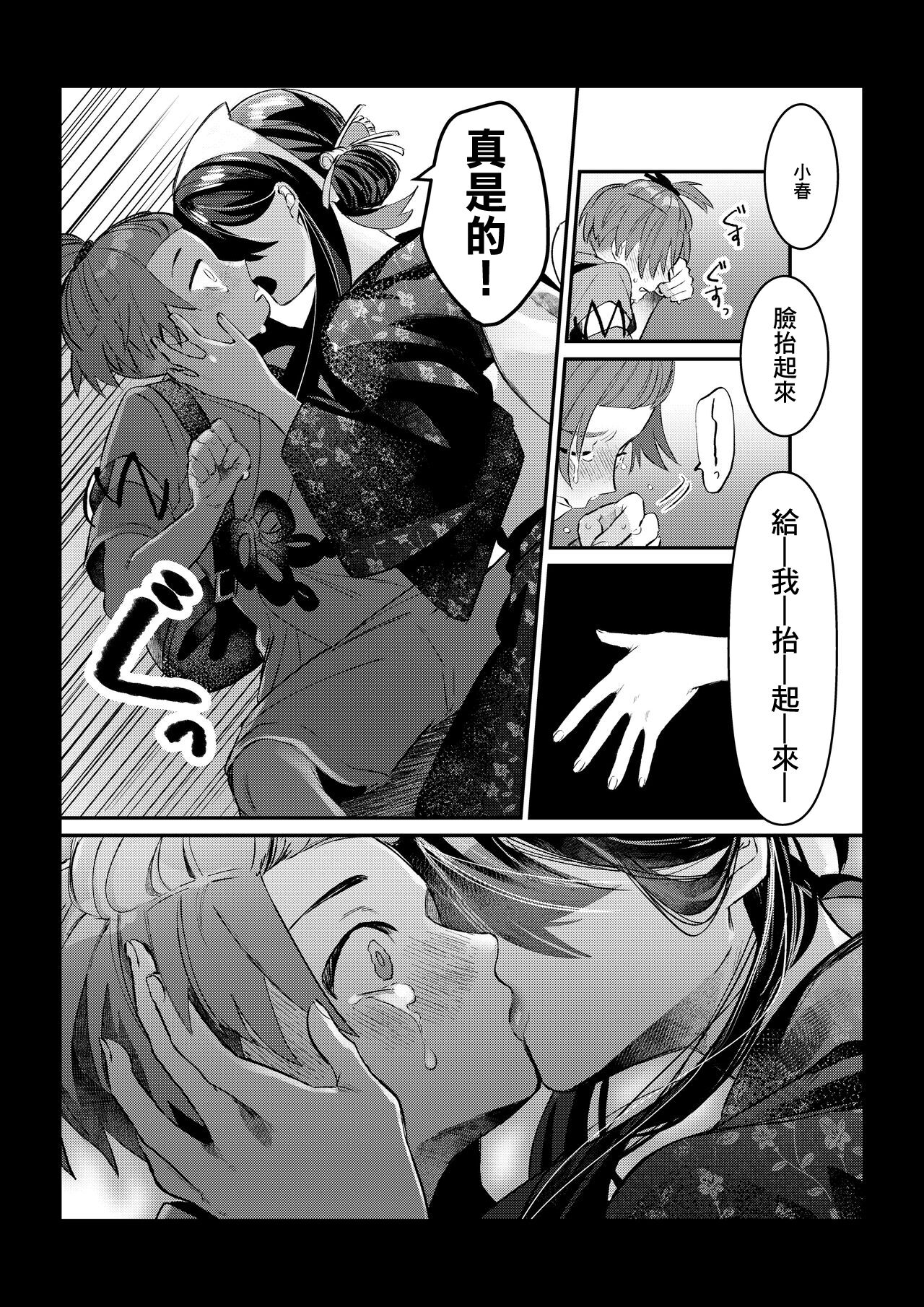 ハルゼイの謎時系列青姦漫画 page 5 full